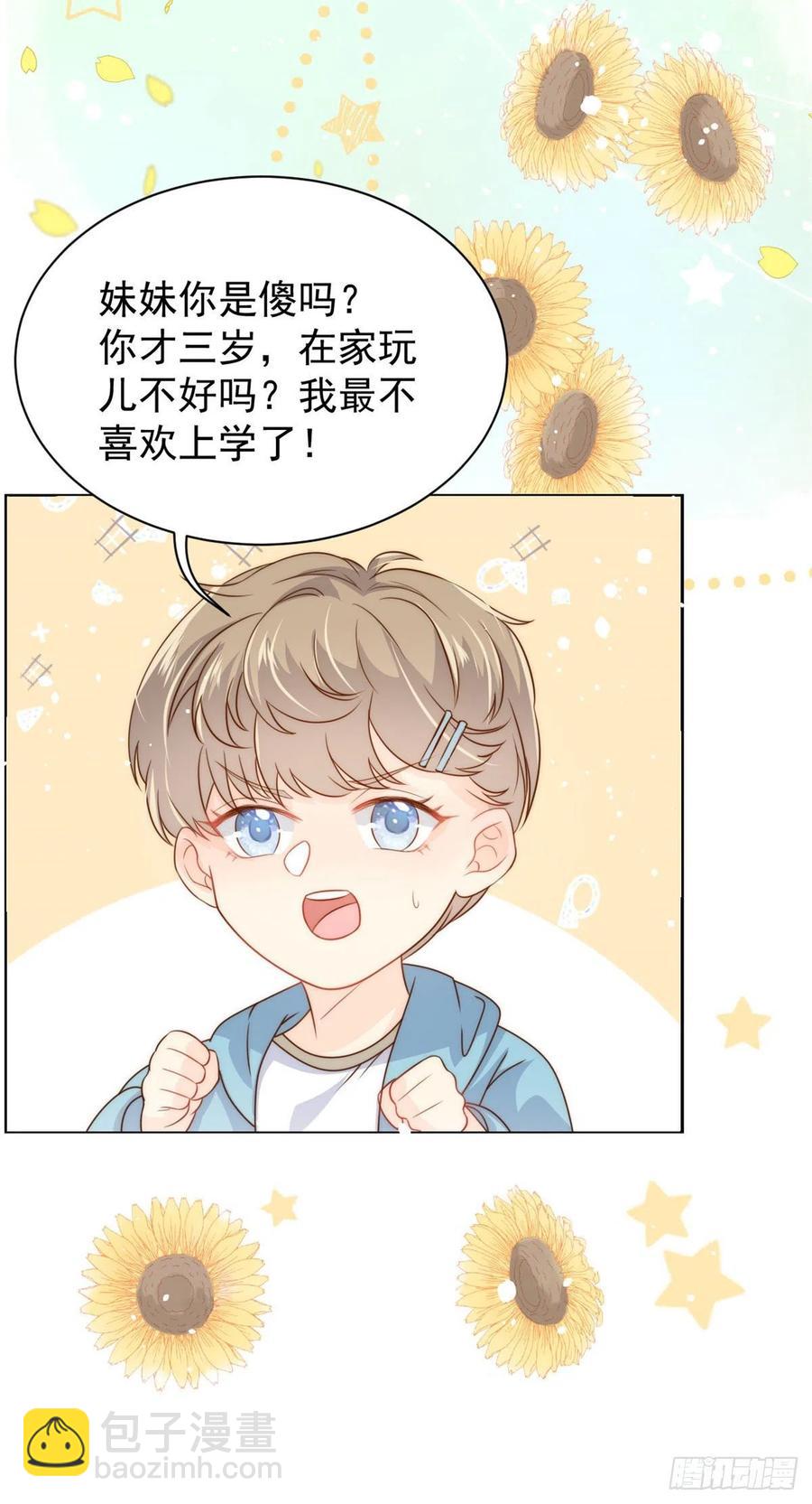 🍣团宠大佬三岁半 第53话 缺心眼的大颜控 第12页