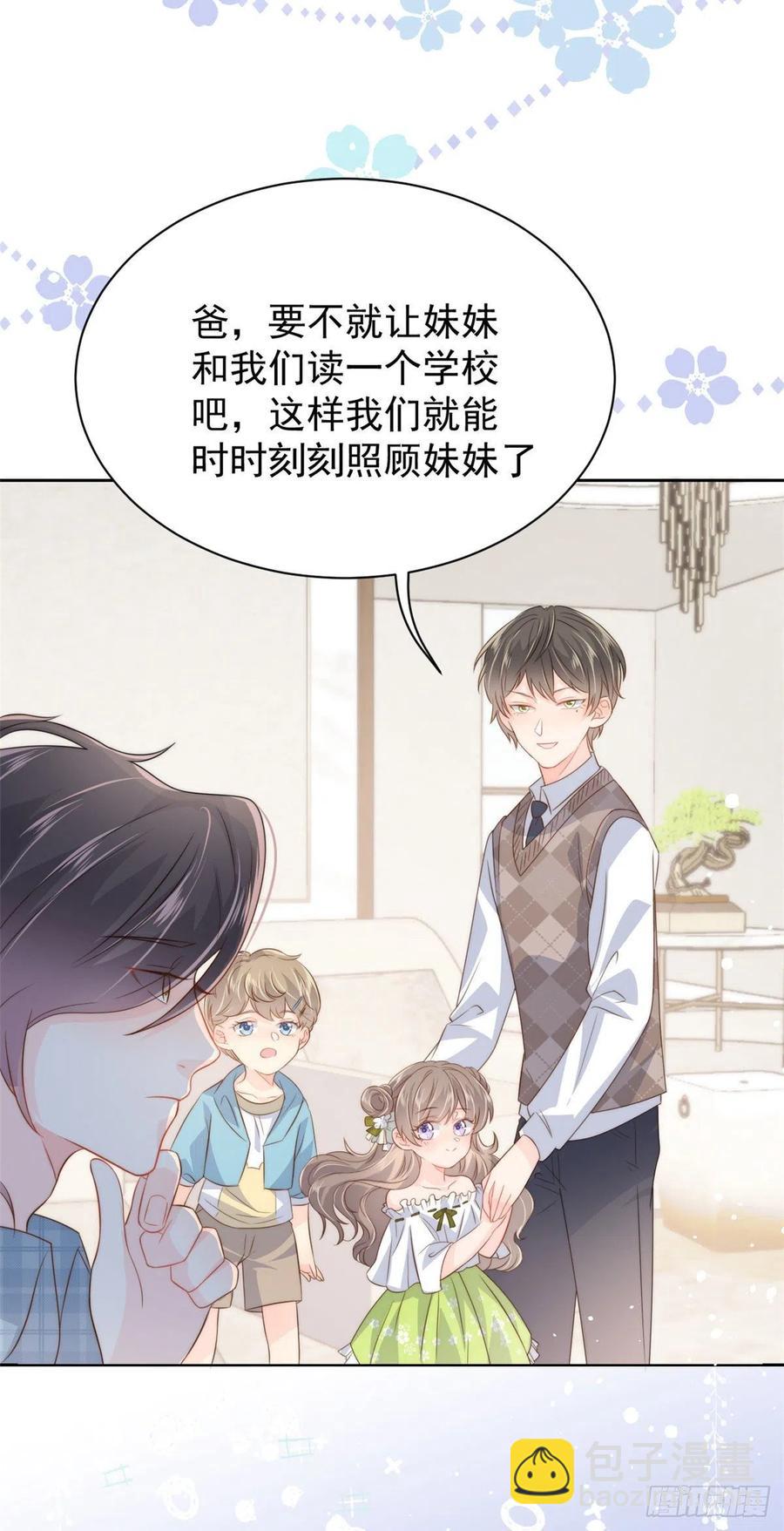 🍣团宠大佬三岁半 第53话 缺心眼的大颜控 第14页