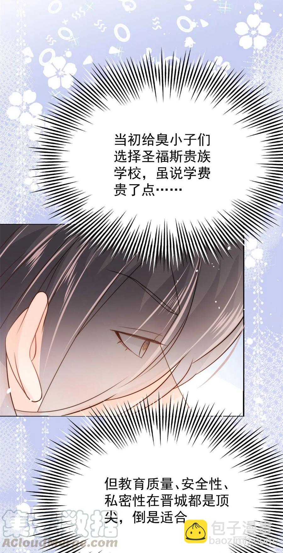 🍣团宠大佬三岁半 第53话 缺心眼的大颜控 第15页