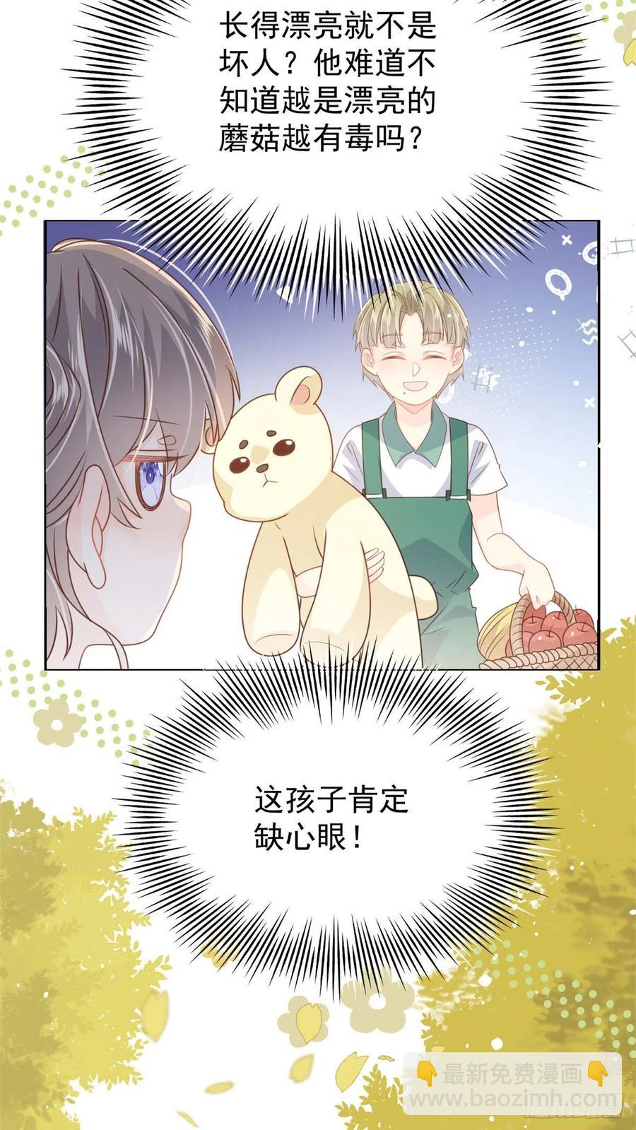 🍣团宠大佬三岁半 第53话 缺心眼的大颜控 第26页