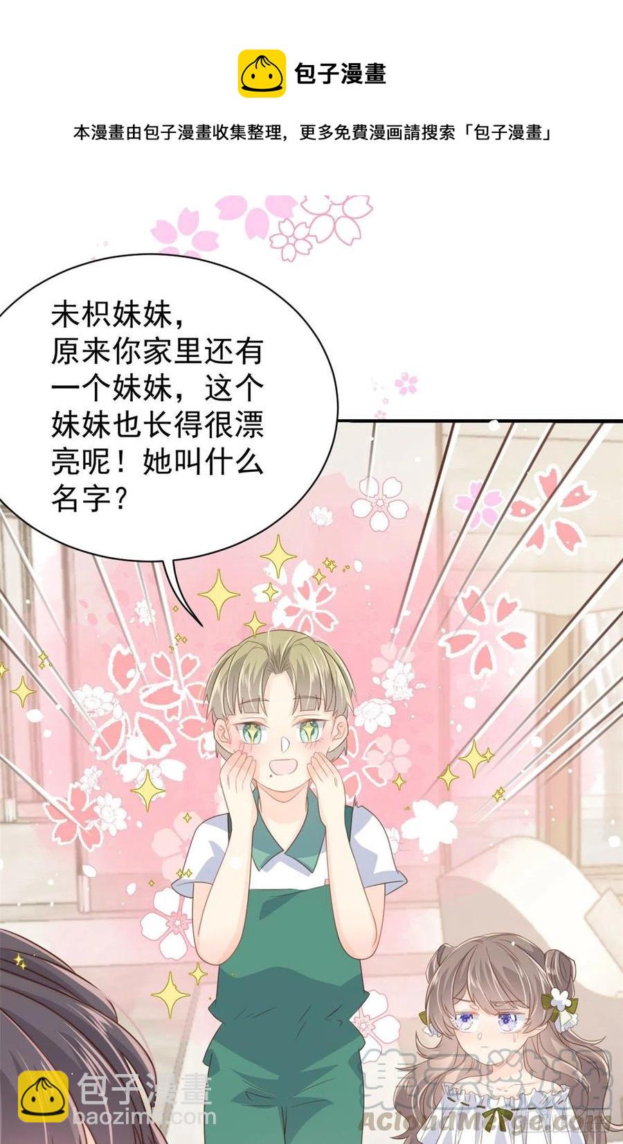 🍣团宠大佬三岁半 第53话 缺心眼的大颜控 第31页