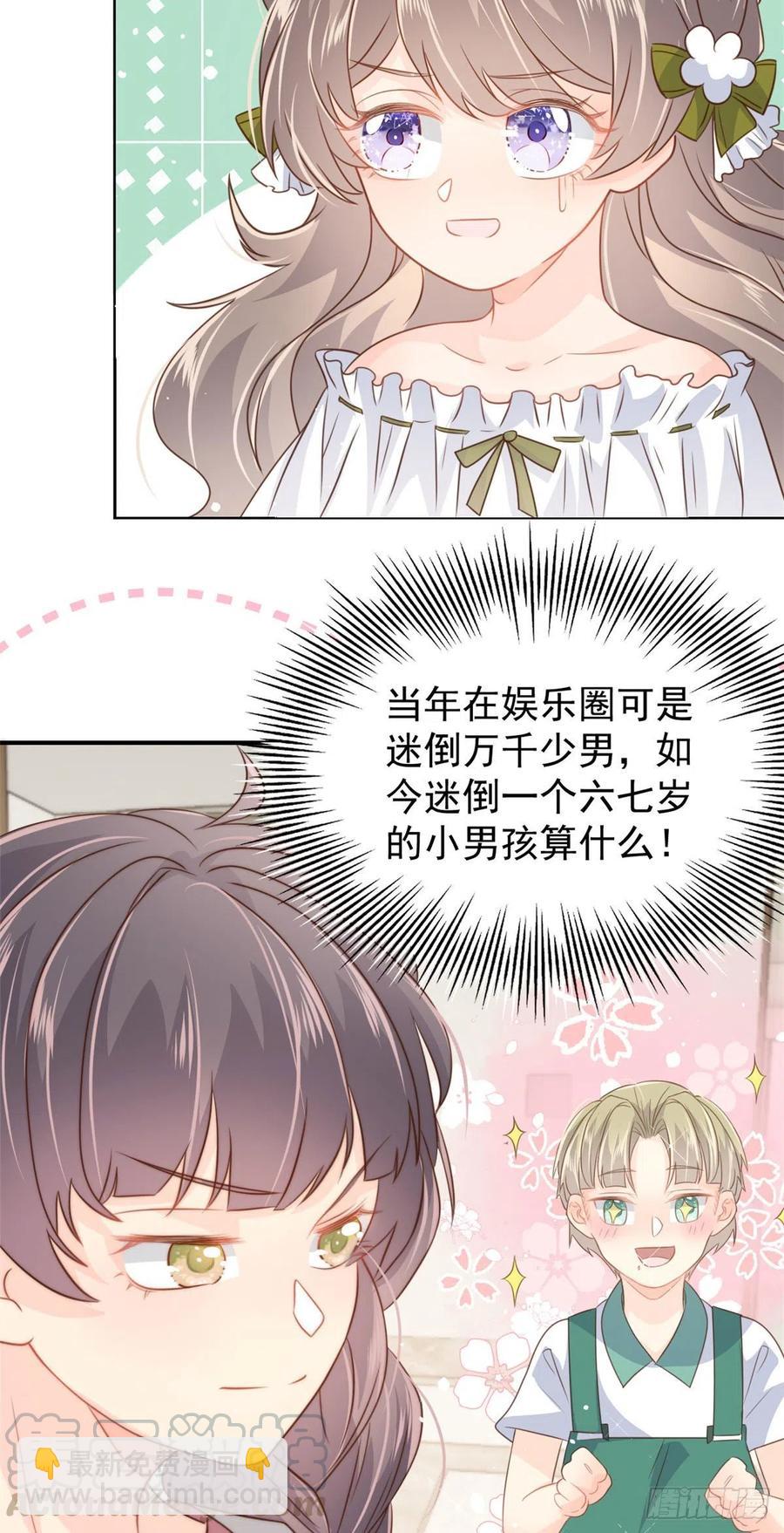 🍣团宠大佬三岁半 第53话 缺心眼的大颜控 第33页