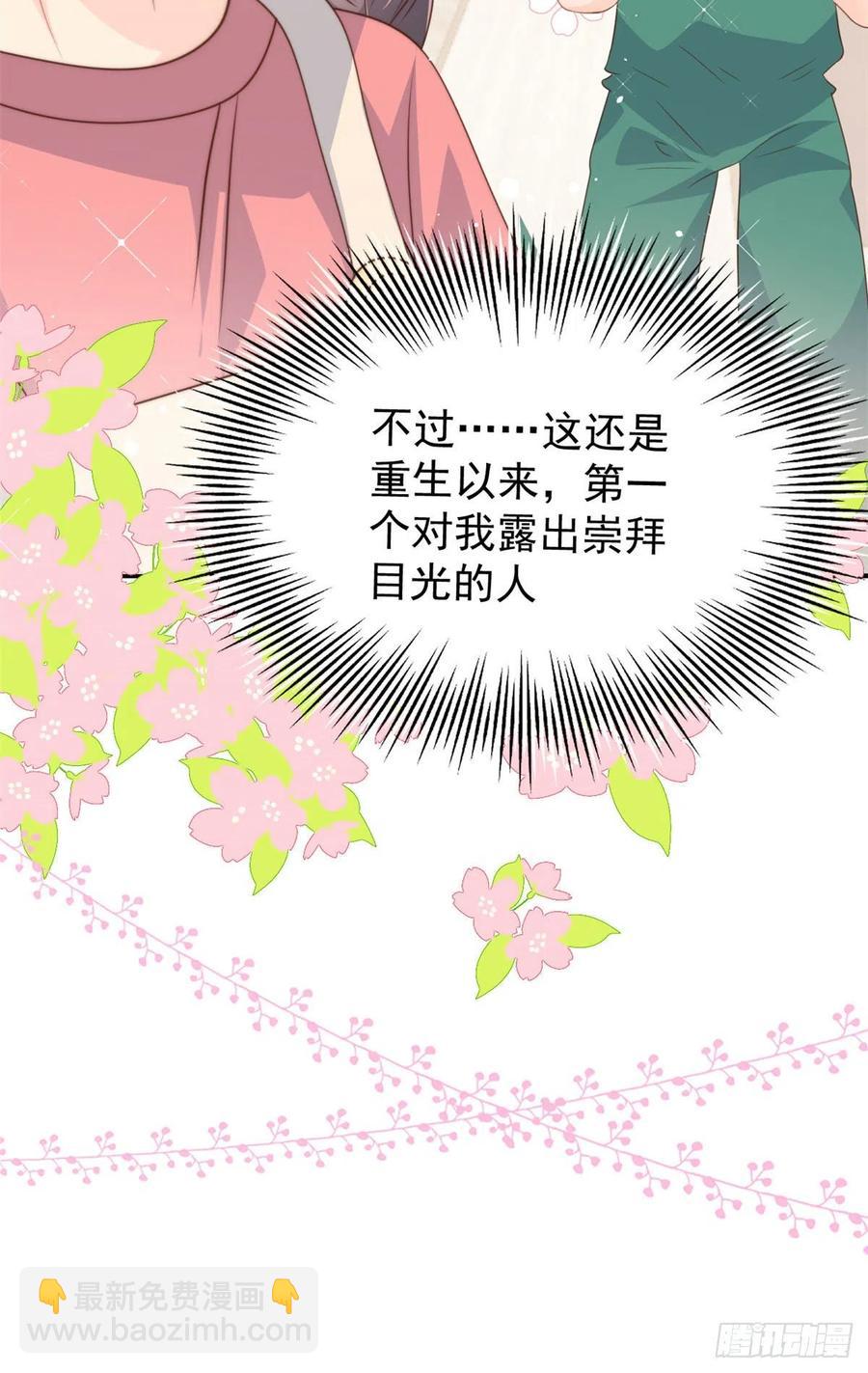 🍣团宠大佬三岁半 第53话 缺心眼的大颜控 第34页