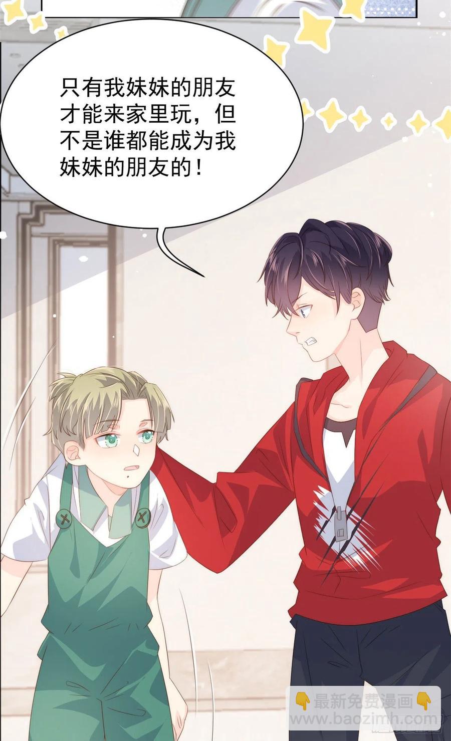 🍣团宠大佬三岁半 第53话 缺心眼的大颜控 第39页