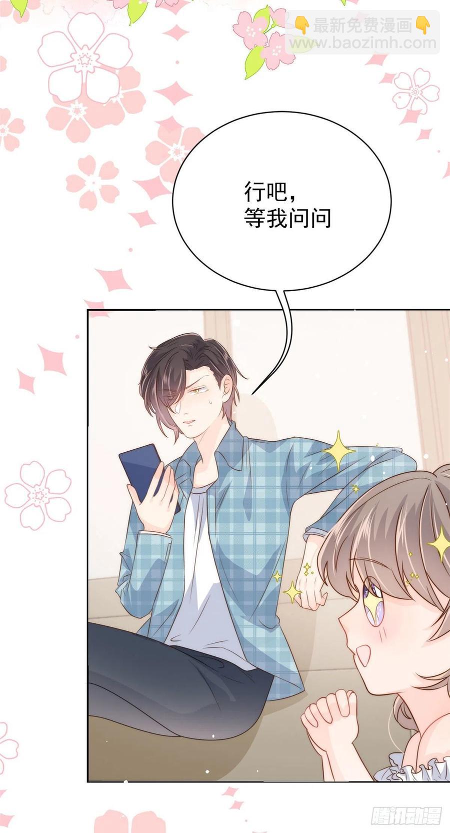 🍣团宠大佬三岁半 第53话 缺心眼的大颜控 第4页