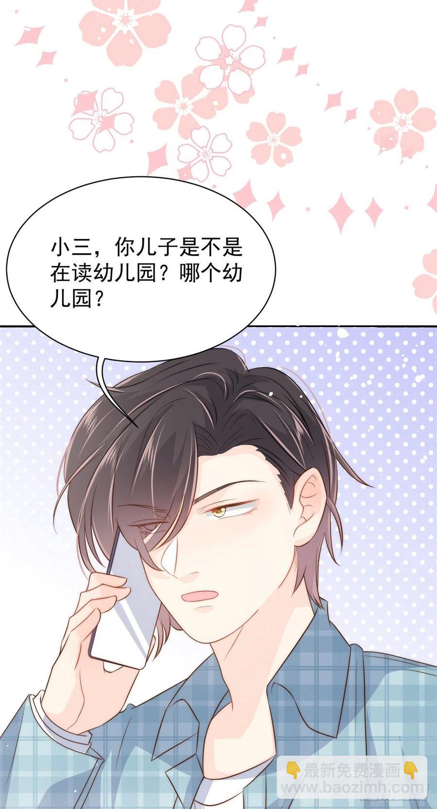 🍣团宠大佬三岁半 第53话 缺心眼的大颜控 第5页