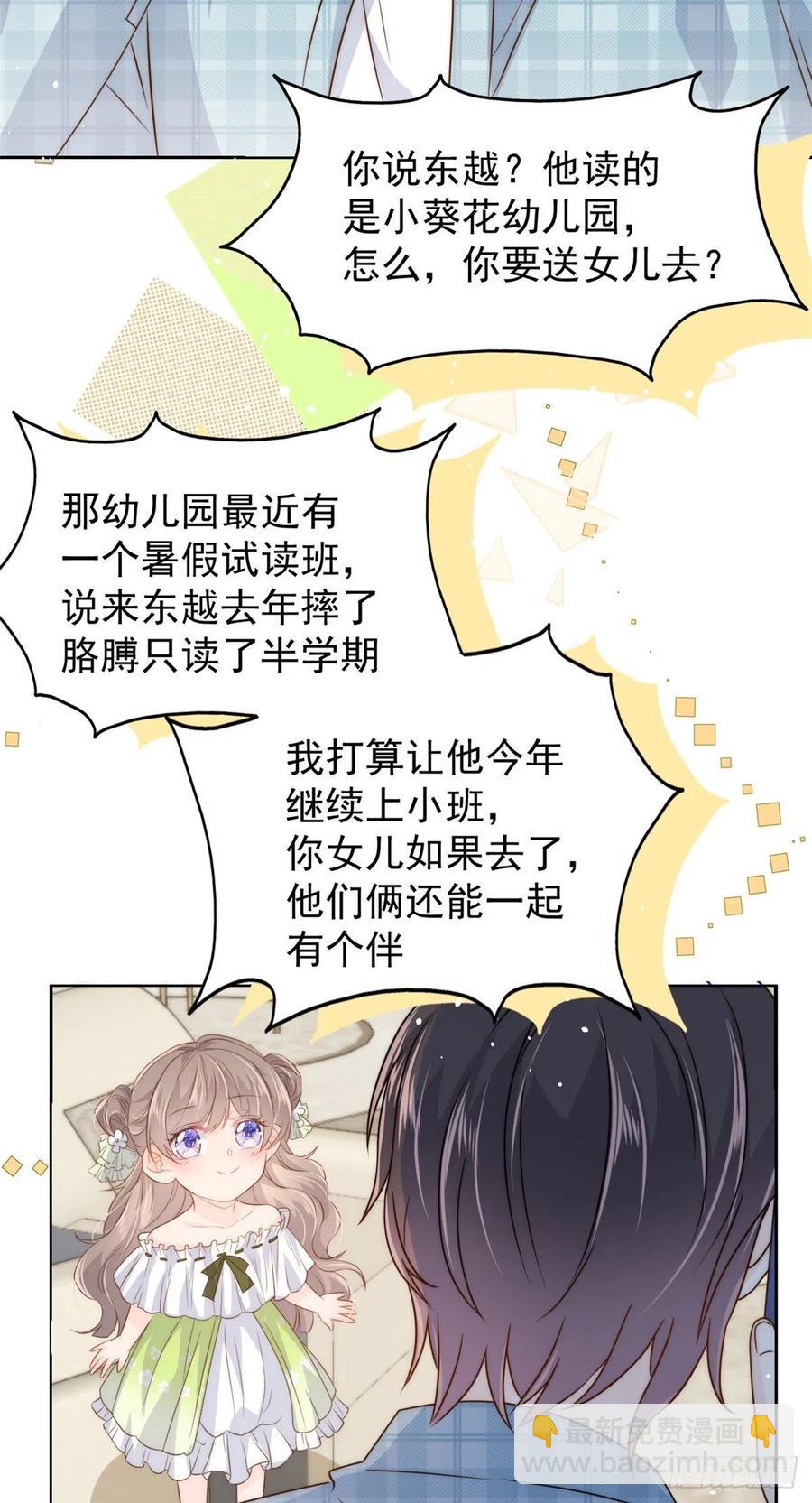 🍣团宠大佬三岁半 第53话 缺心眼的大颜控 第6页