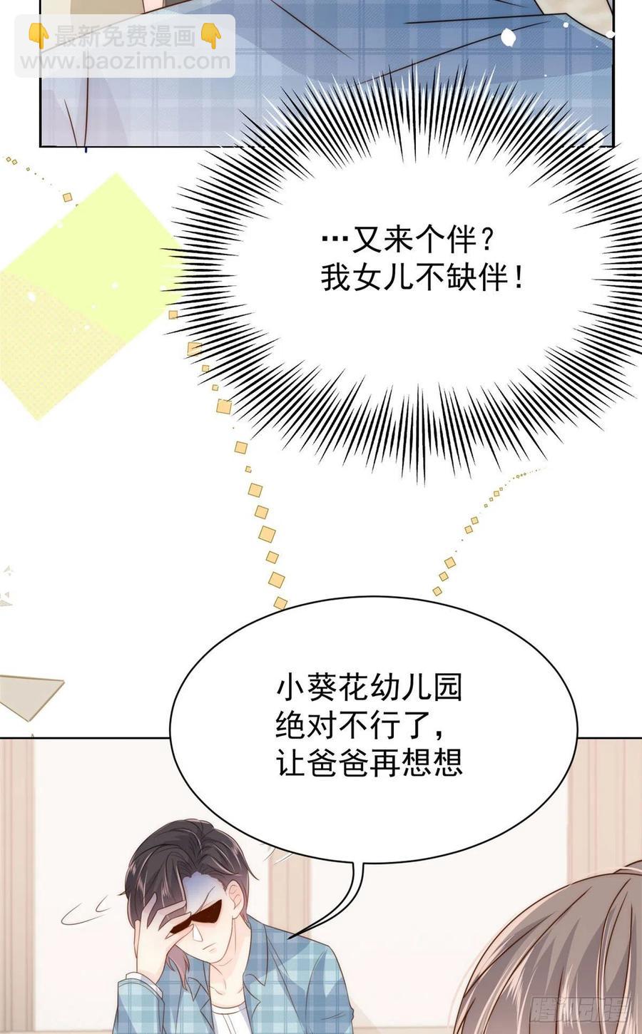 🍣团宠大佬三岁半 第53话 缺心眼的大颜控 第7页