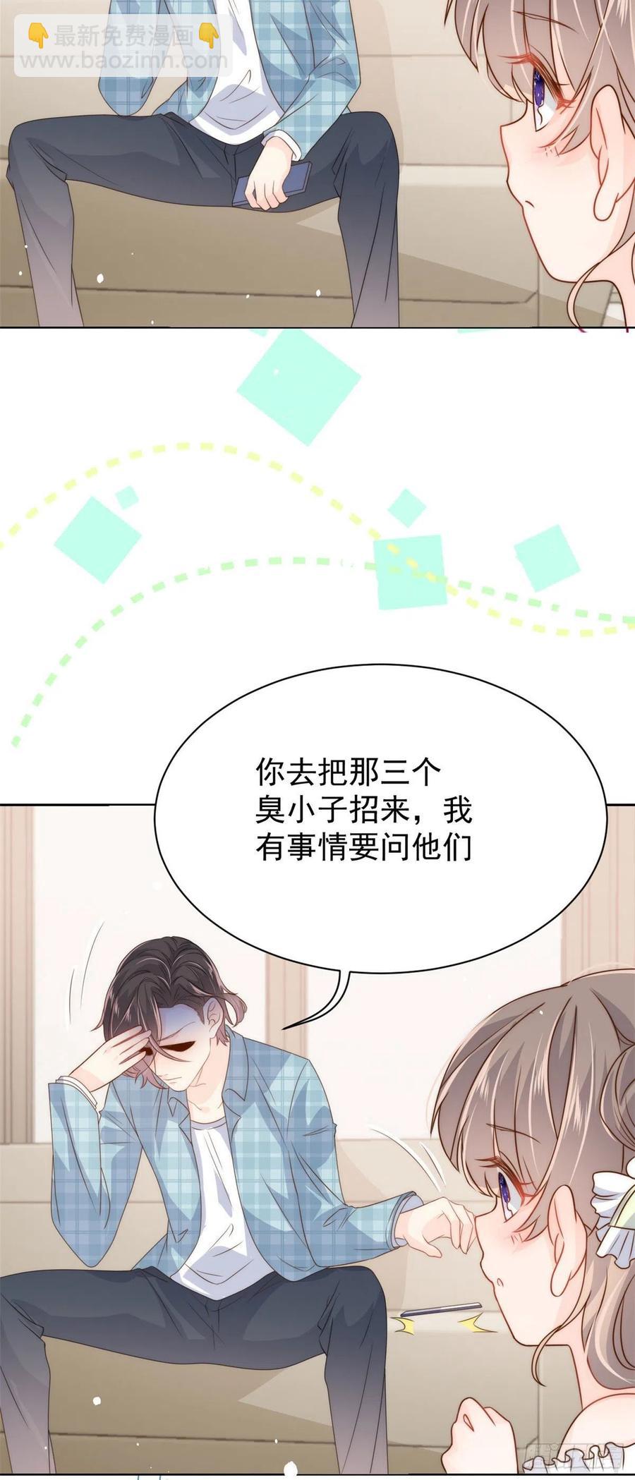 🍣团宠大佬三岁半 第53话 缺心眼的大颜控 第8页
