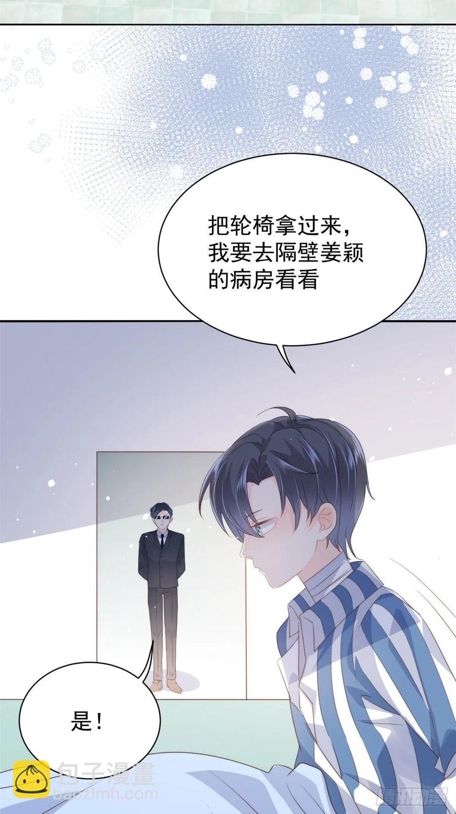 🍣团宠大佬三岁半 第55话 爆炸吧！醋意！ 第14页