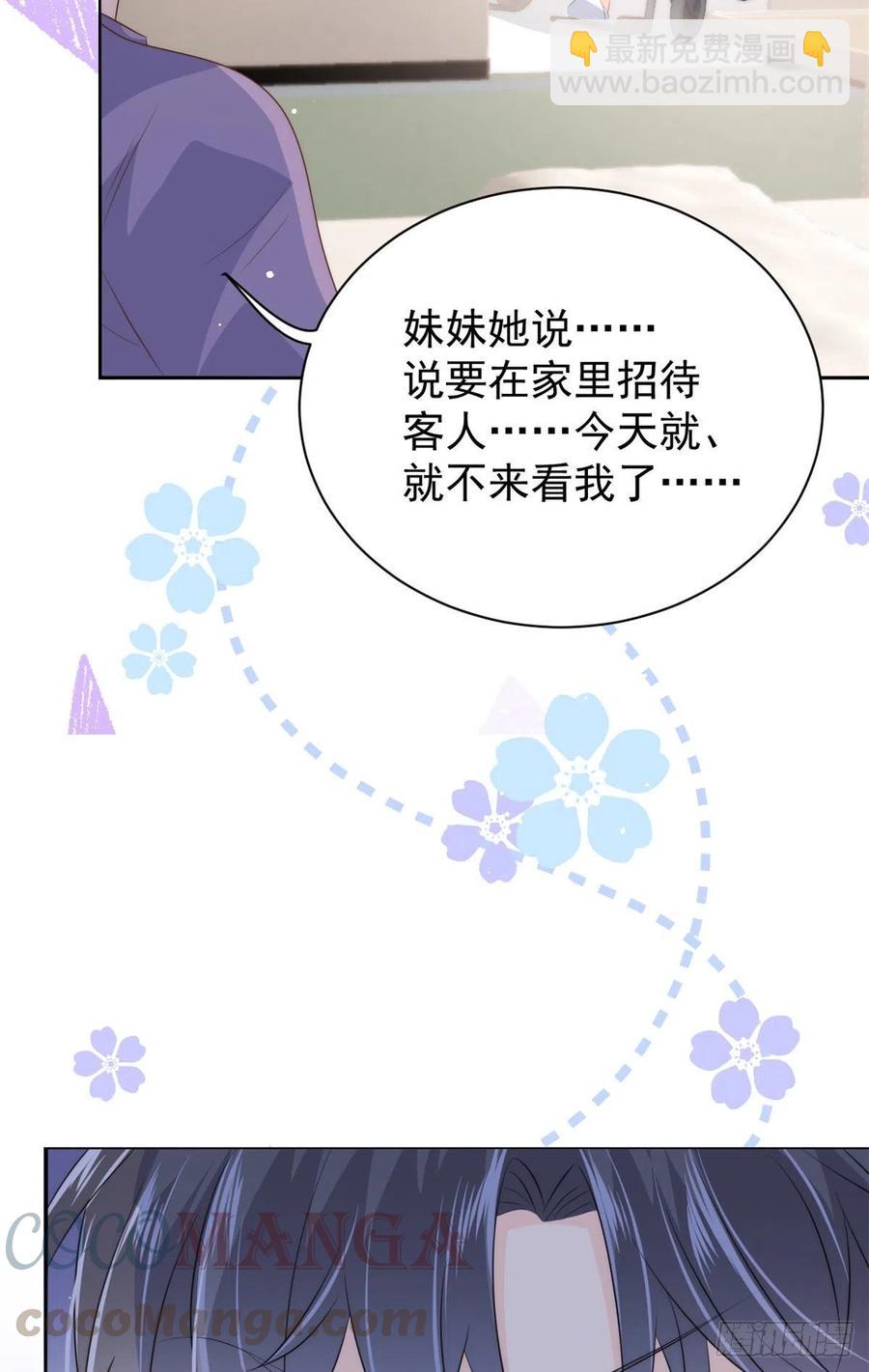 🍣团宠大佬三岁半 第55话 爆炸吧！醋意！ 第16页