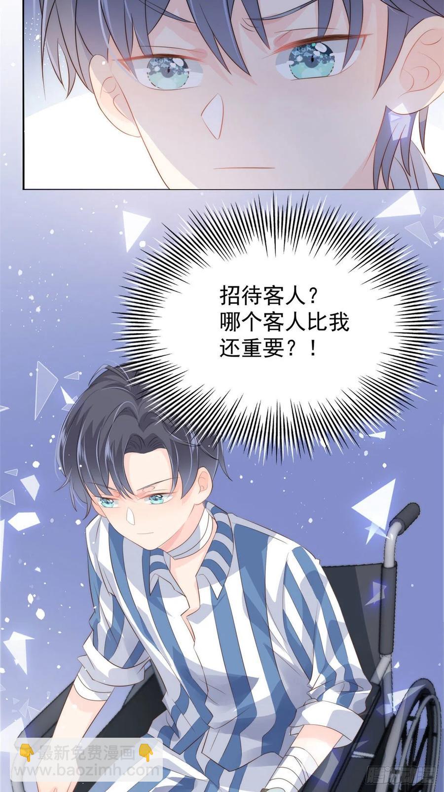 🍣团宠大佬三岁半 第55话 爆炸吧！醋意！ 第17页