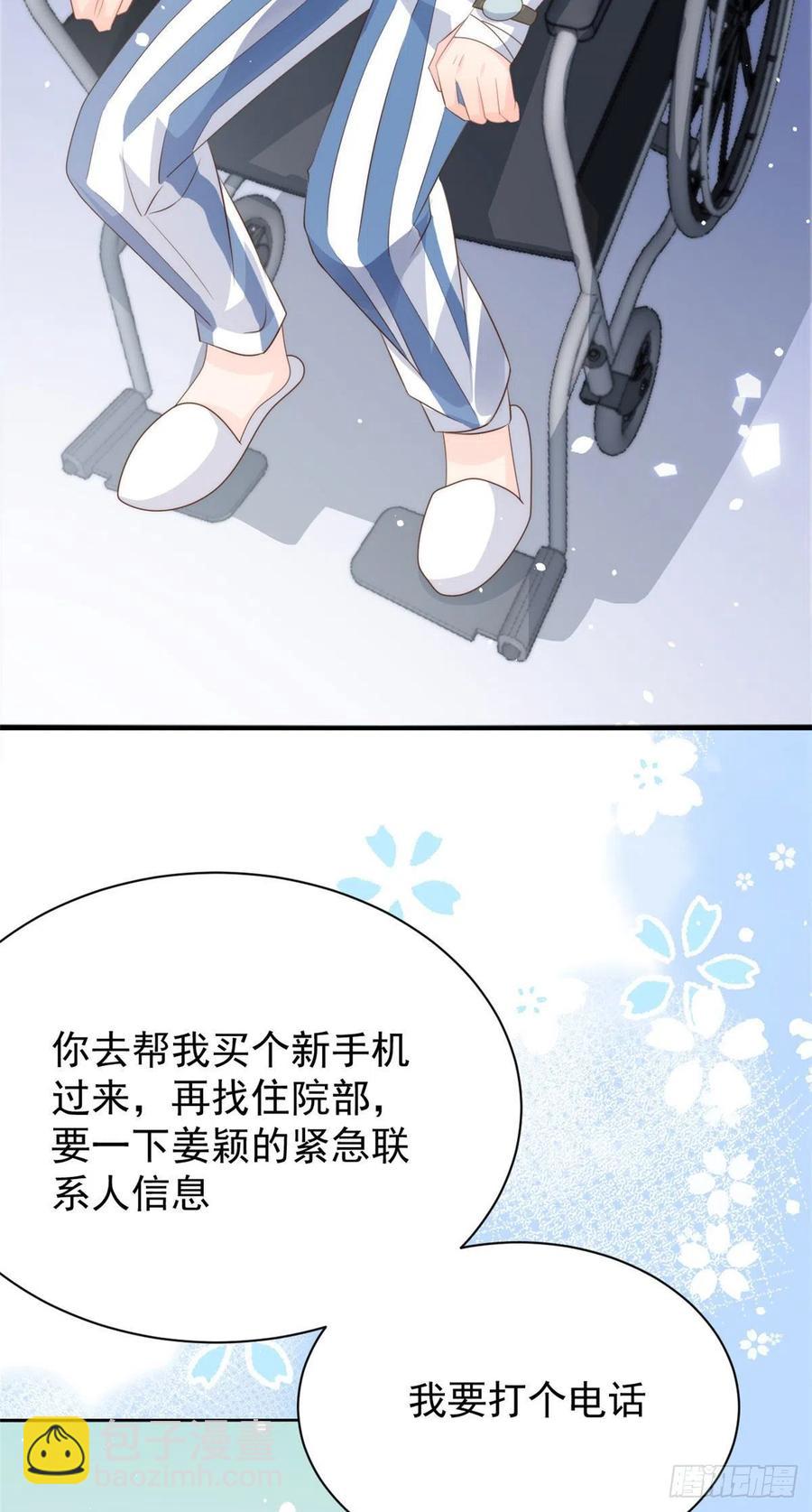 🍣团宠大佬三岁半 第55话 爆炸吧！醋意！ 第18页