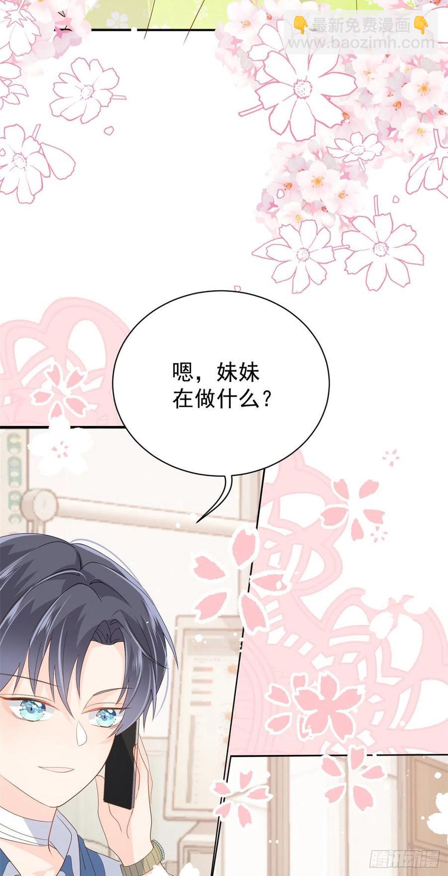 🍣团宠大佬三岁半 第55话 爆炸吧！醋意！ 第30页