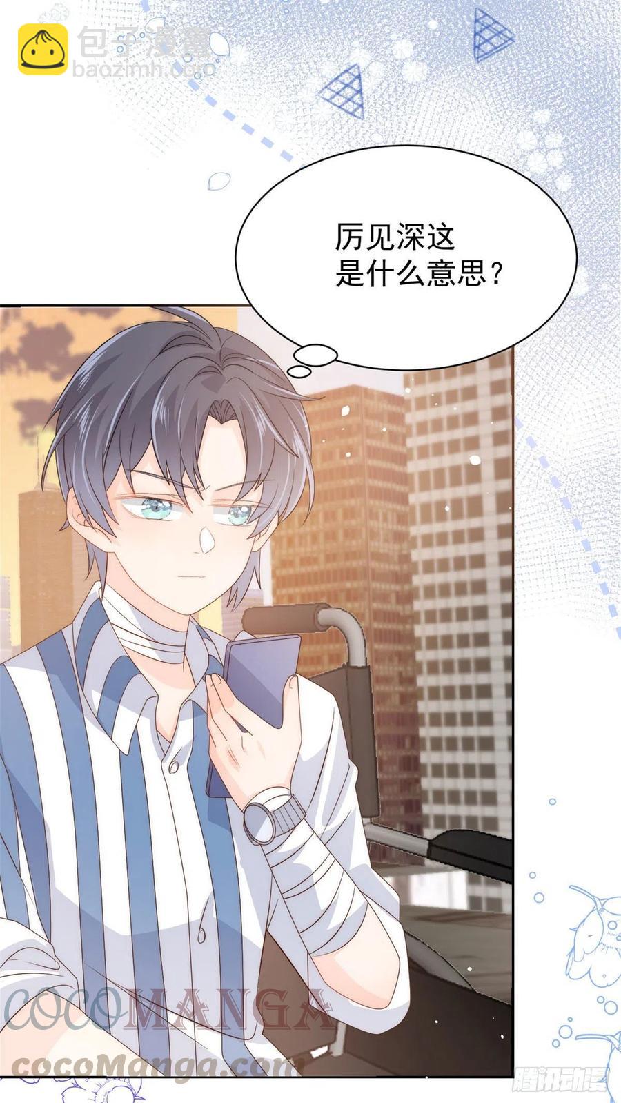 🍣团宠大佬三岁半 第55话 爆炸吧！醋意！ 第40页
