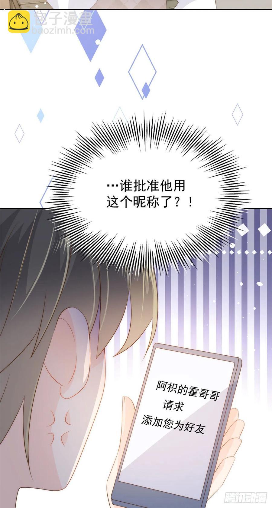 🍣团宠大佬三岁半 第55话 爆炸吧！醋意！ 第46页