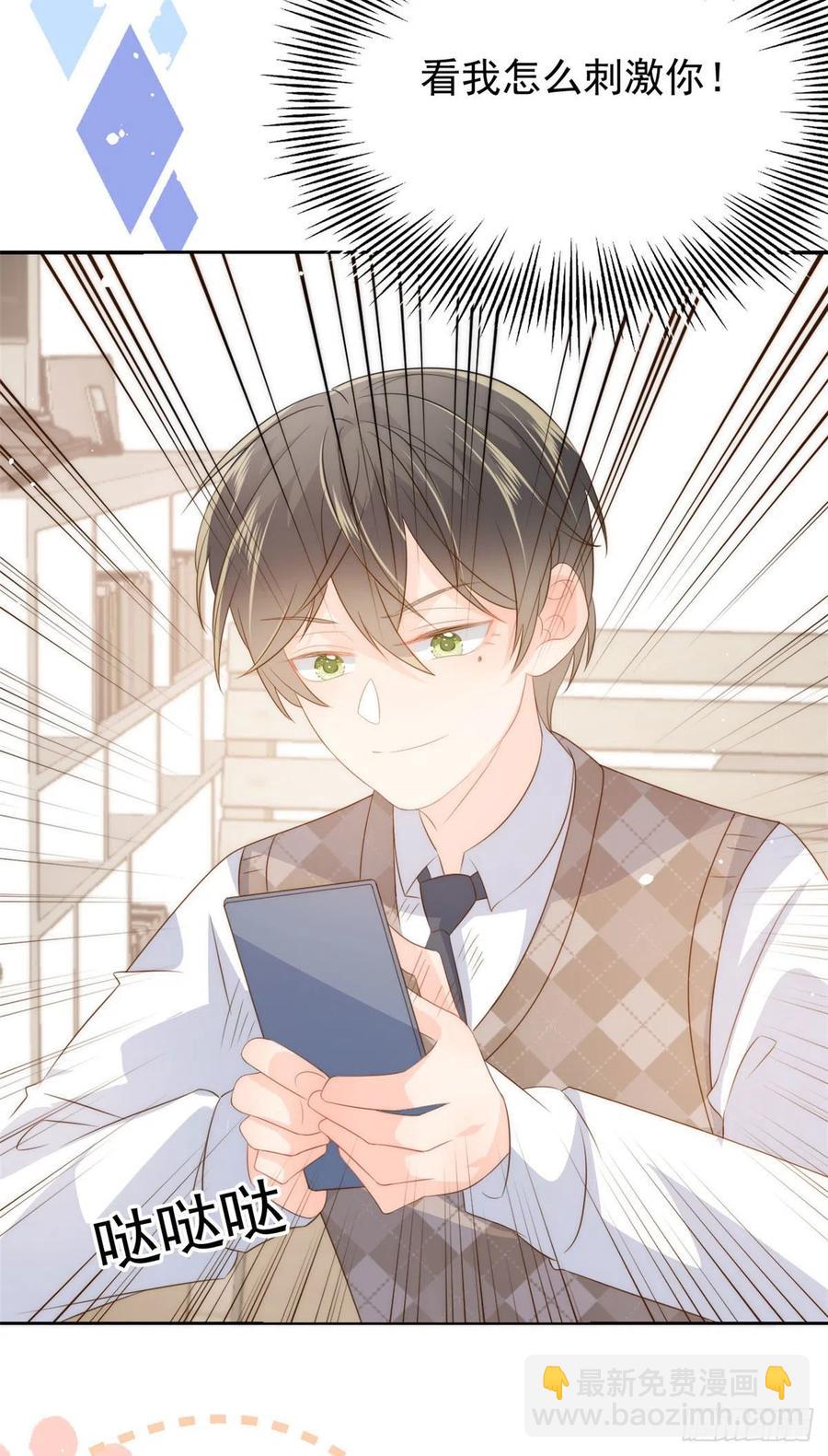 🍣团宠大佬三岁半 第55话 爆炸吧！醋意！ 第48页