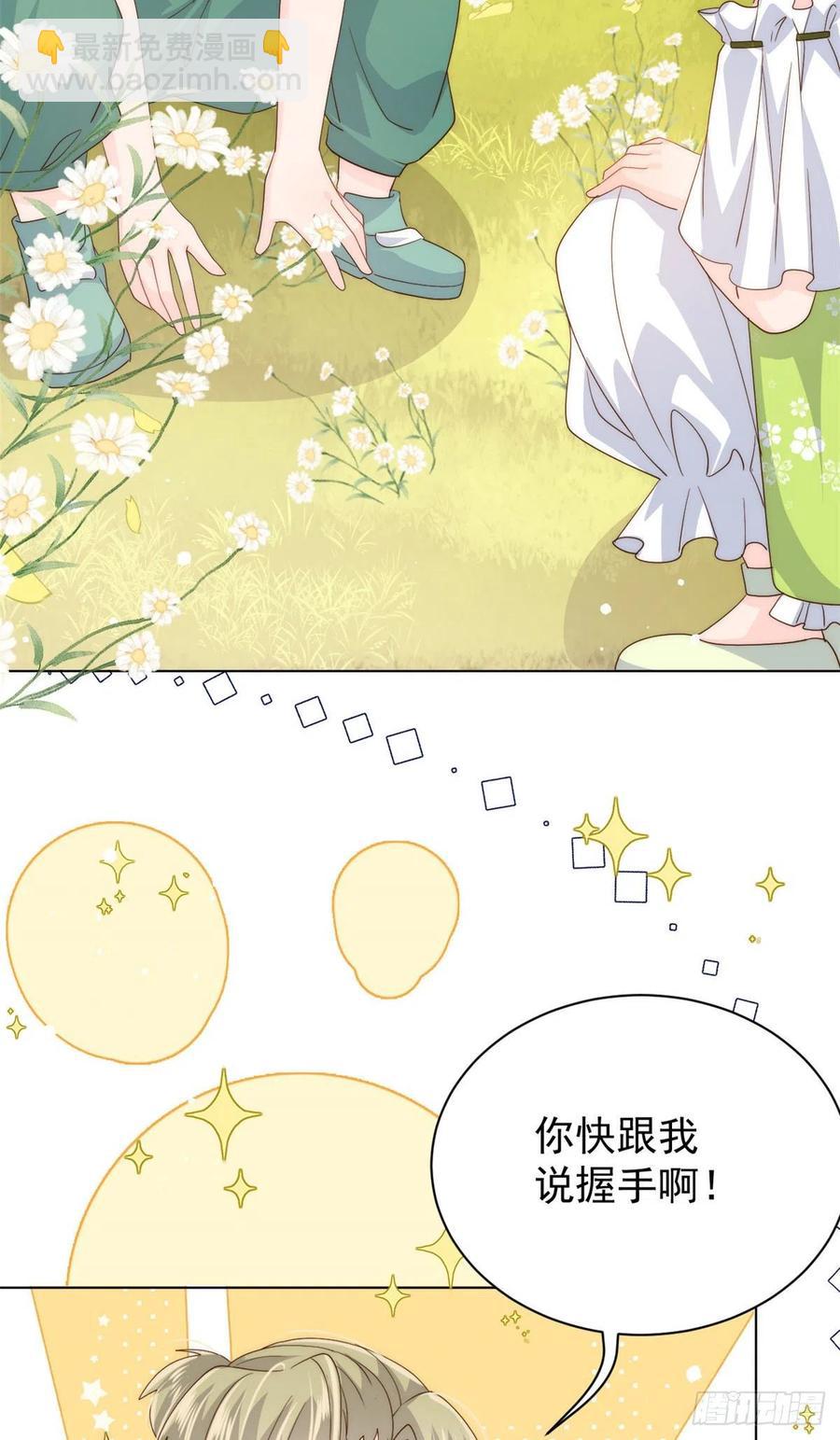 🍣团宠大佬三岁半 第55话 爆炸吧！醋意！ 第9页