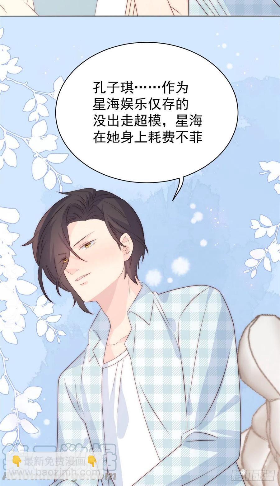 🍣团宠大佬三岁半 第57话 “放宽”交友条件 第10页