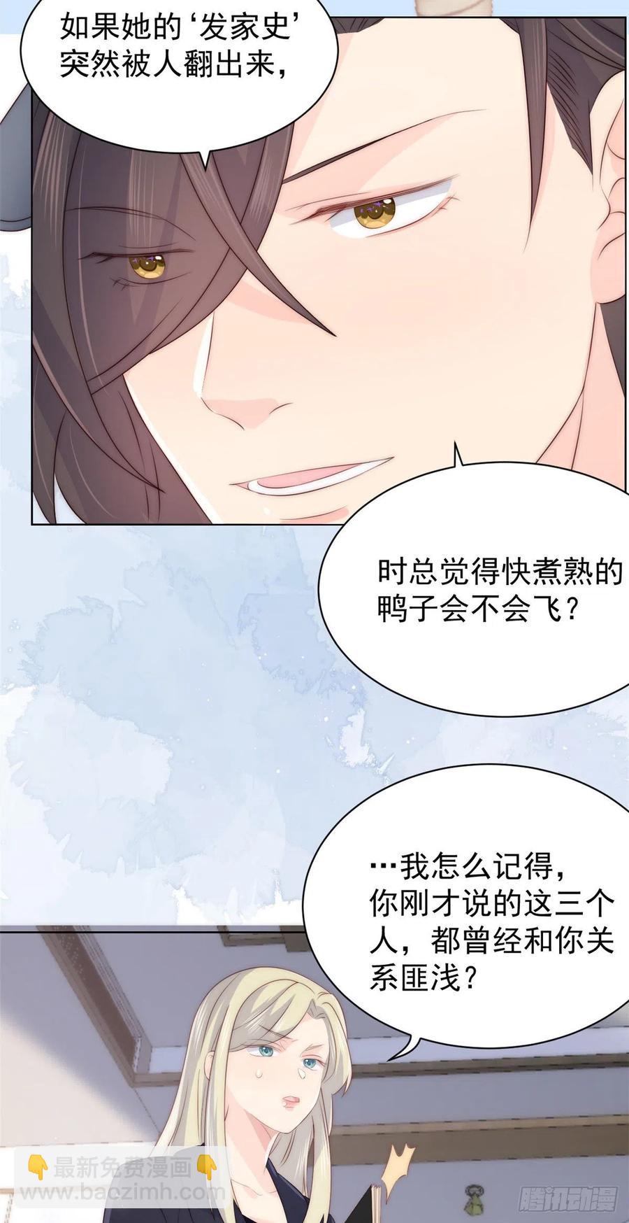 🍣团宠大佬三岁半 第57话 “放宽”交友条件 第12页