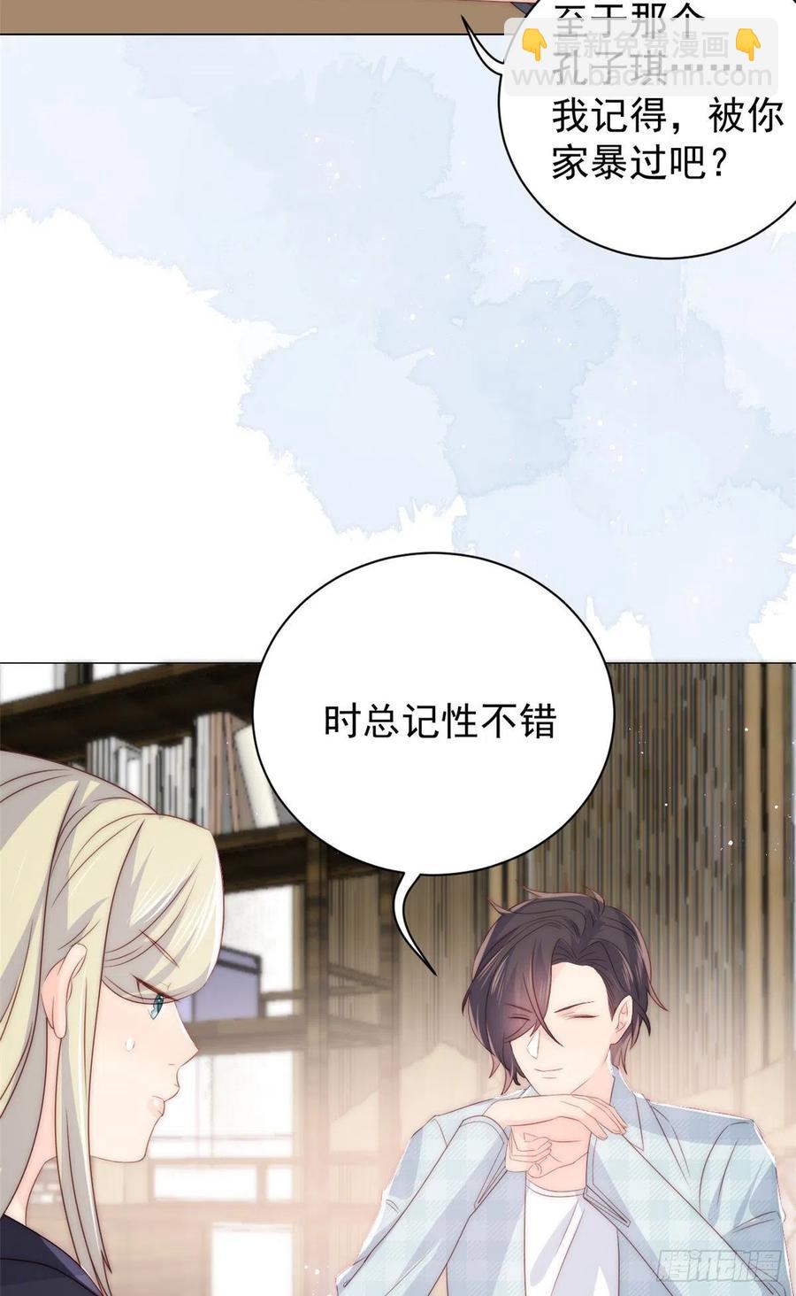 🍣团宠大佬三岁半 第57话 “放宽”交友条件 第15页