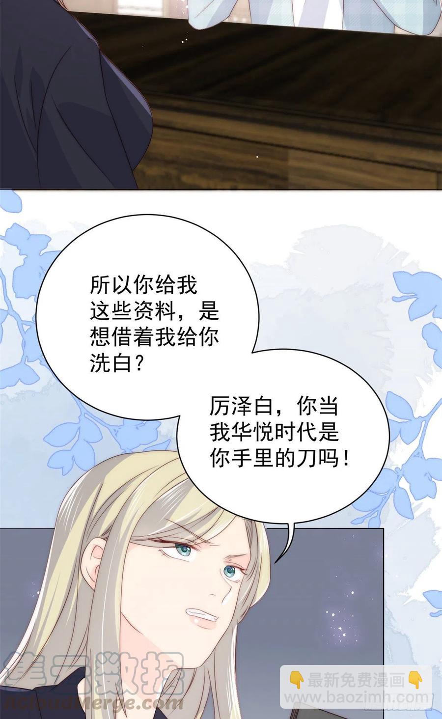 🍣团宠大佬三岁半 第57话 “放宽”交友条件 第16页
