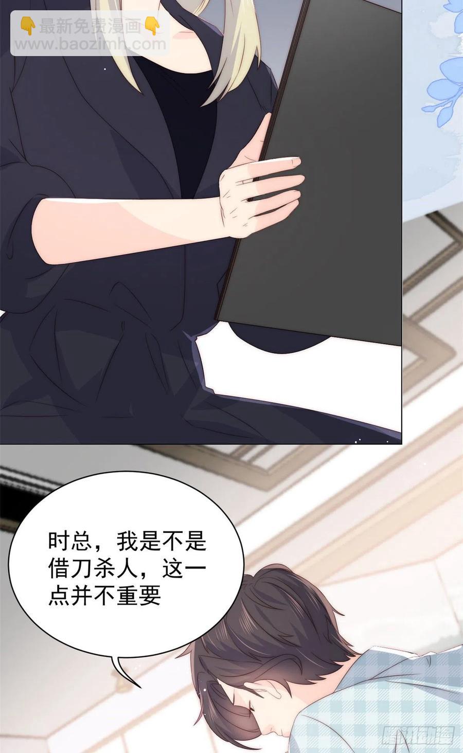 🍣团宠大佬三岁半 第57话 “放宽”交友条件 第17页