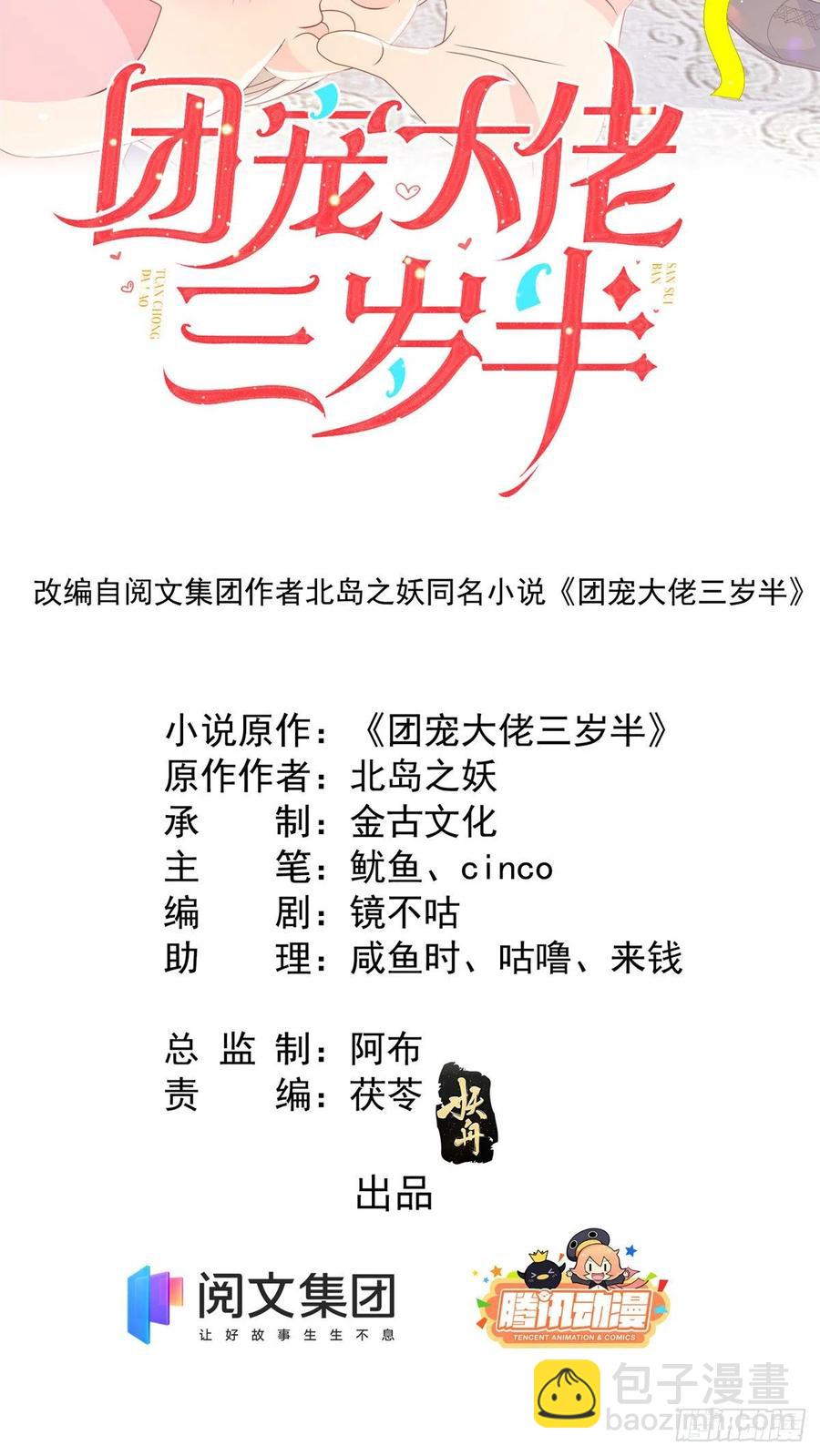 🍣团宠大佬三岁半 第57话 “放宽”交友条件 第2页