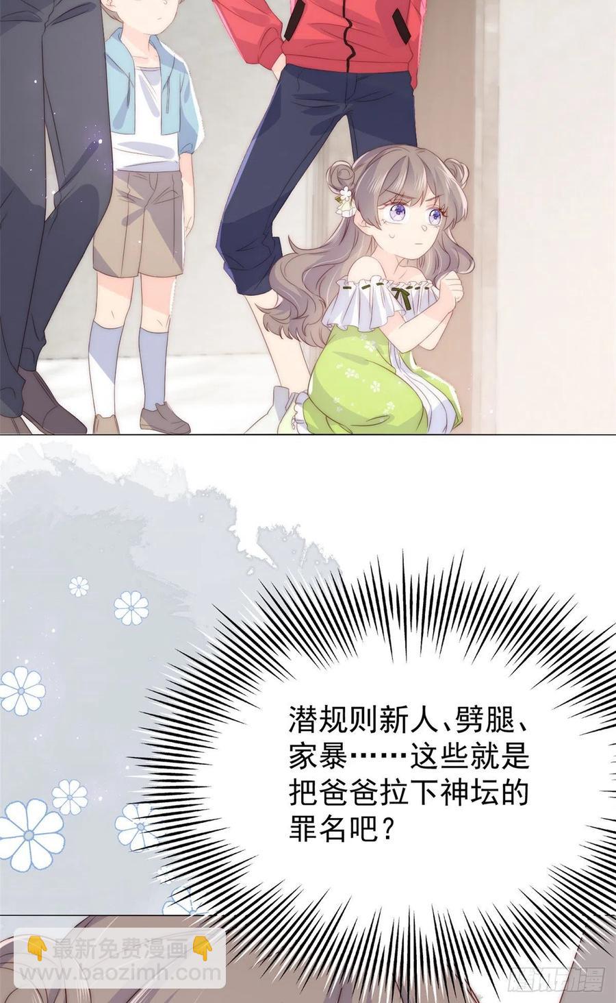 🍣团宠大佬三岁半 第57话 “放宽”交友条件 第21页