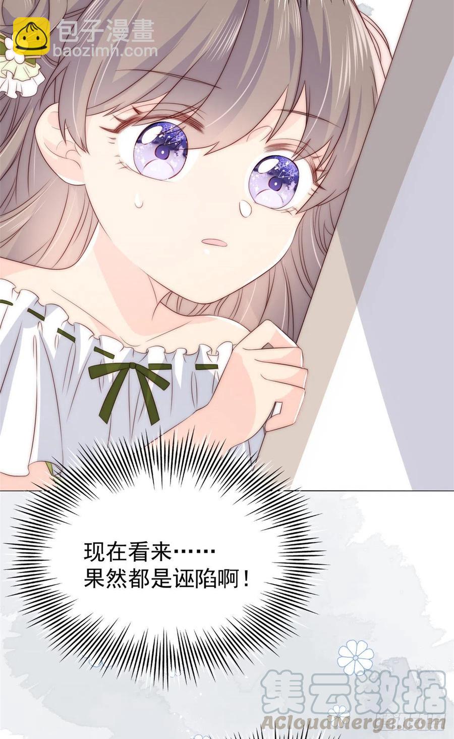 🍣团宠大佬三岁半 第57话 “放宽”交友条件 第22页