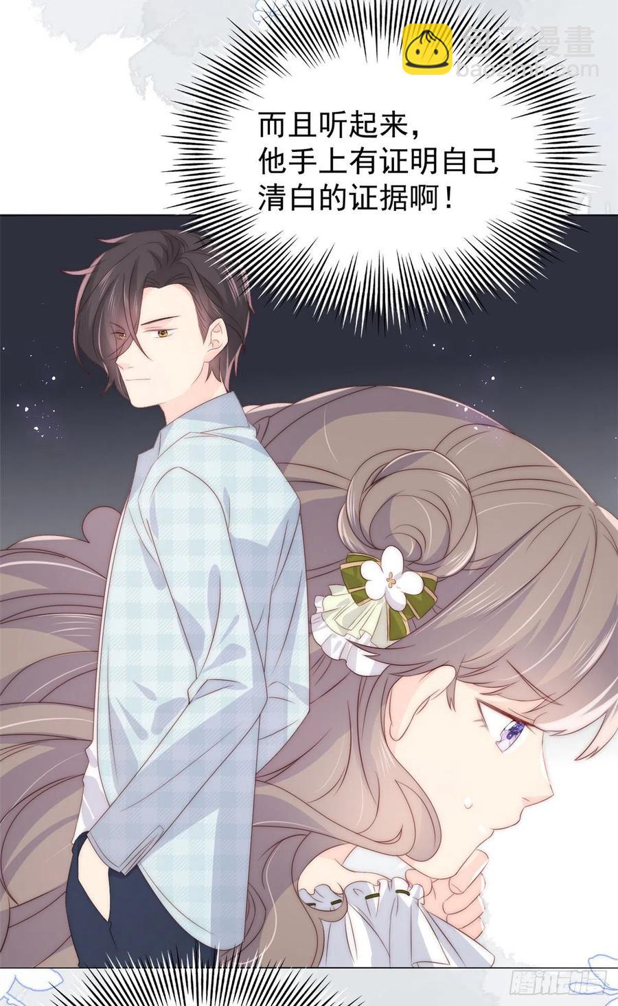 🍣团宠大佬三岁半 第57话 “放宽”交友条件 第23页