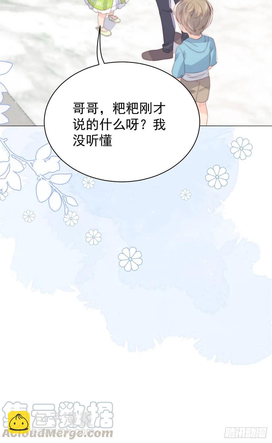 🍣团宠大佬三岁半 第57话 “放宽”交友条件 第25页