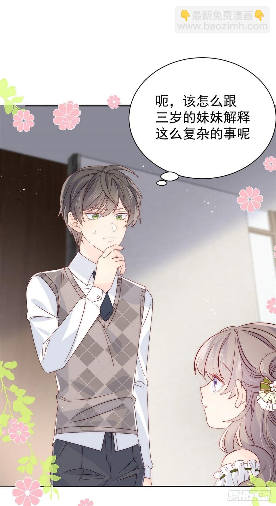 🍣团宠大佬三岁半 第57话 “放宽”交友条件 第26页