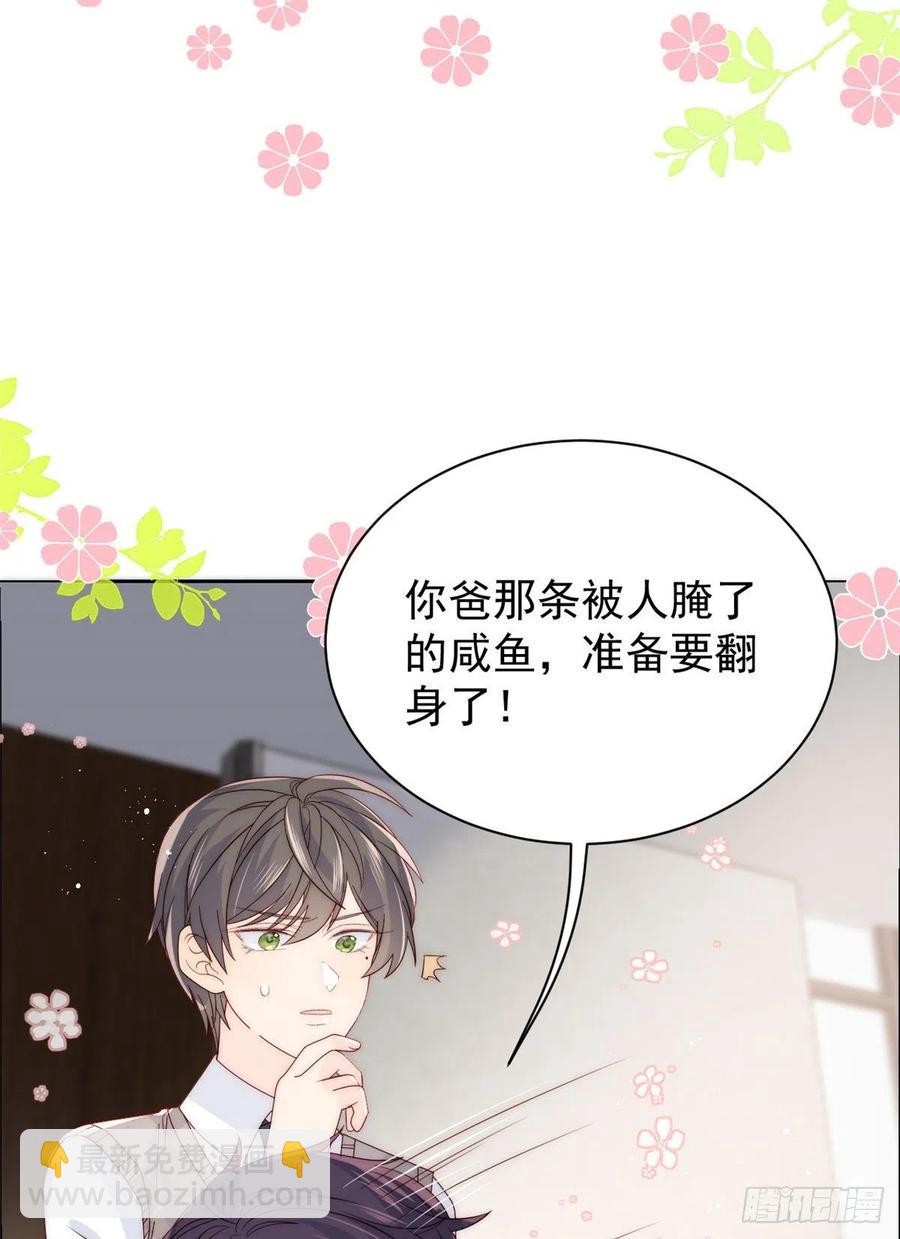 🍣团宠大佬三岁半 第57话 “放宽”交友条件 第27页