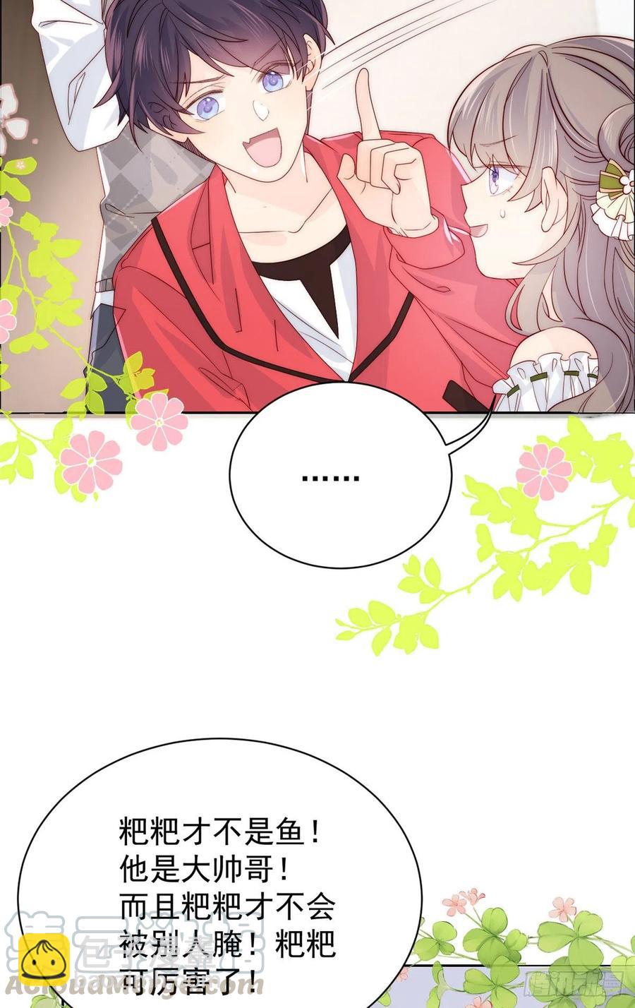 🍣团宠大佬三岁半 第57话 “放宽”交友条件 第28页