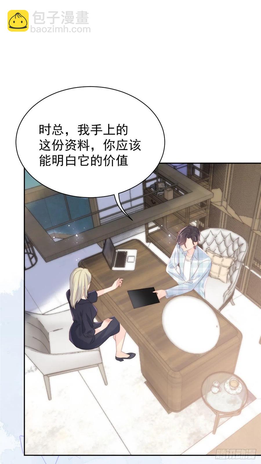🍣团宠大佬三岁半 第57话 “放宽”交友条件 第3页