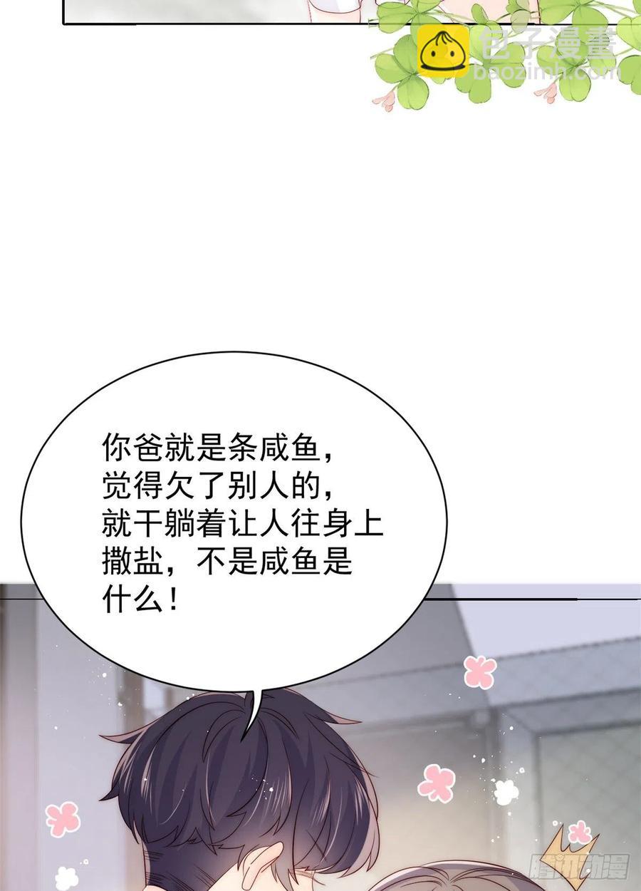 🍣团宠大佬三岁半 第57话 “放宽”交友条件 第30页