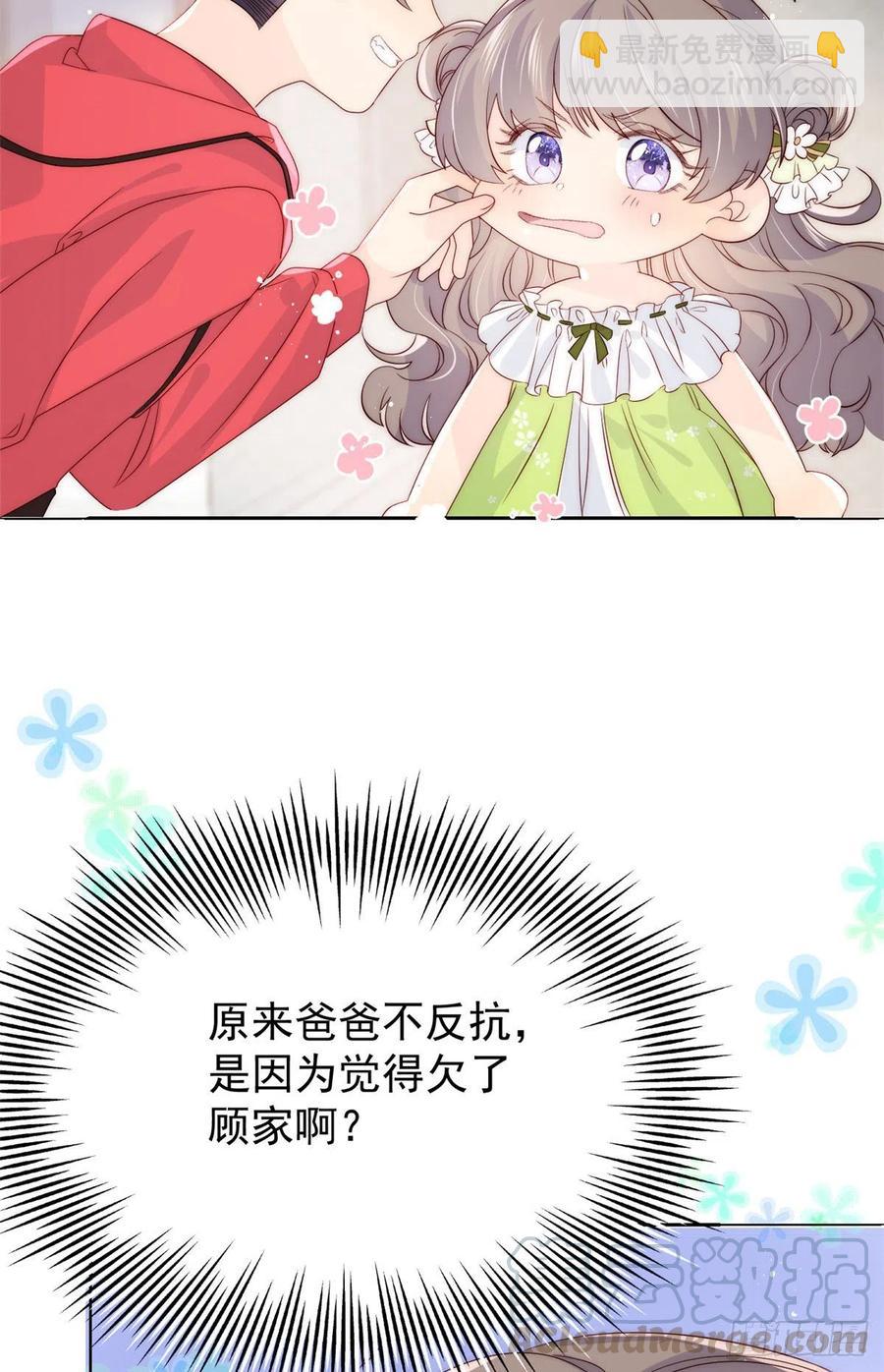 🍣团宠大佬三岁半 第57话 “放宽”交友条件 第31页