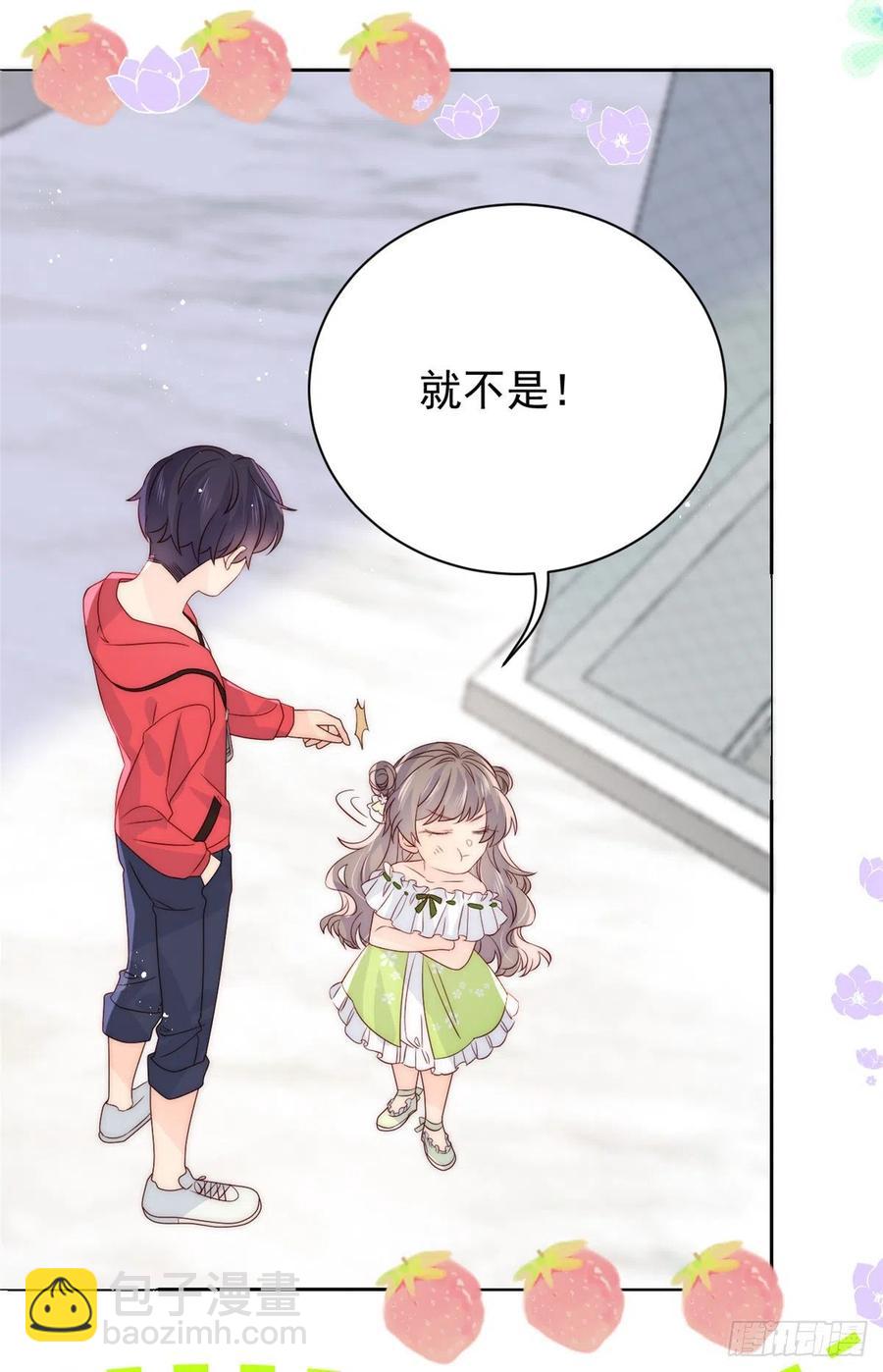 🍣团宠大佬三岁半 第57话 “放宽”交友条件 第33页