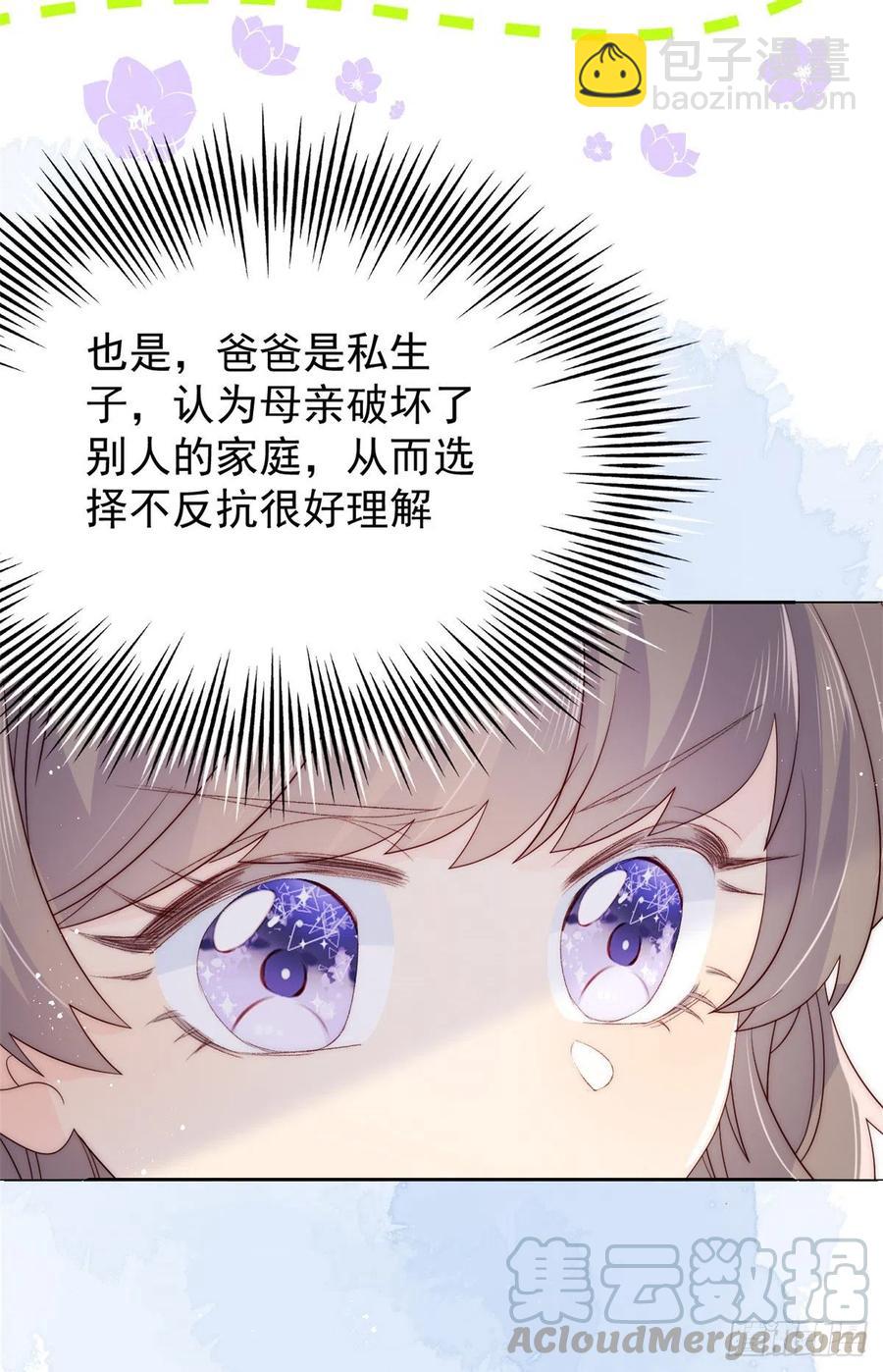 🍣团宠大佬三岁半 第57话 “放宽”交友条件 第34页
