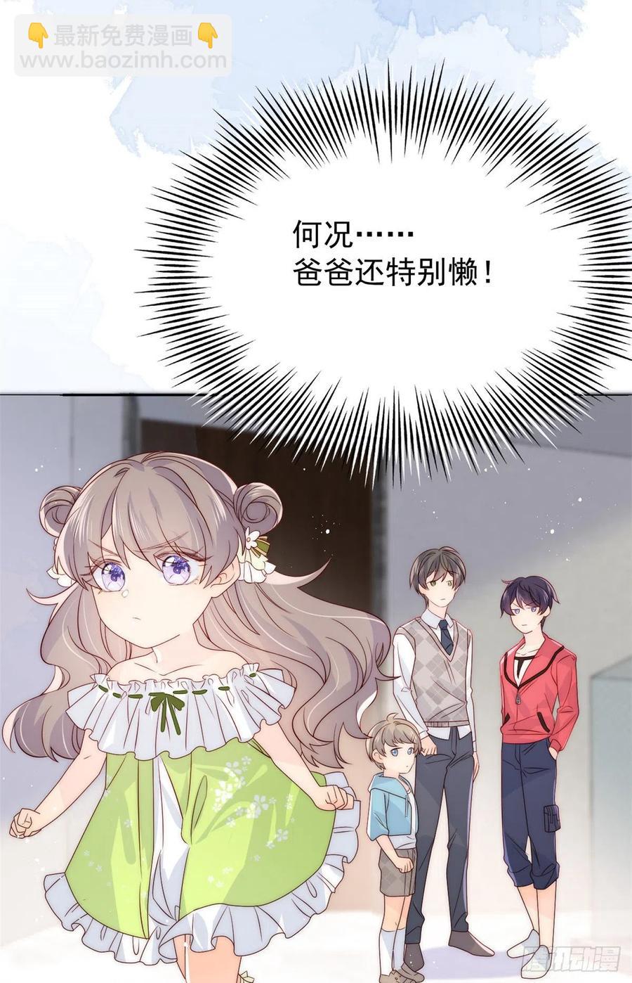 🍣团宠大佬三岁半 第57话 “放宽”交友条件 第35页