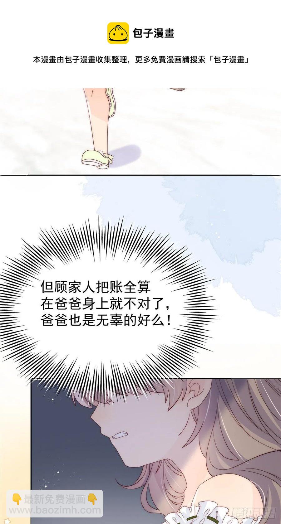 🍣团宠大佬三岁半 第57话 “放宽”交友条件 第36页