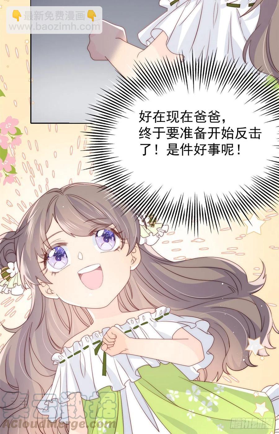 🍣团宠大佬三岁半 第57话 “放宽”交友条件 第37页
