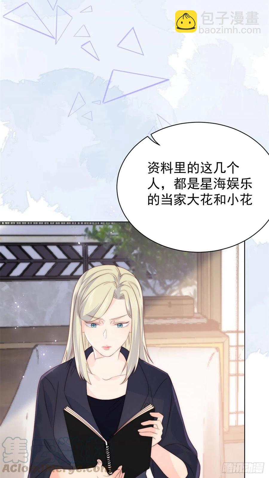 🍣团宠大佬三岁半 第57话 “放宽”交友条件 第4页