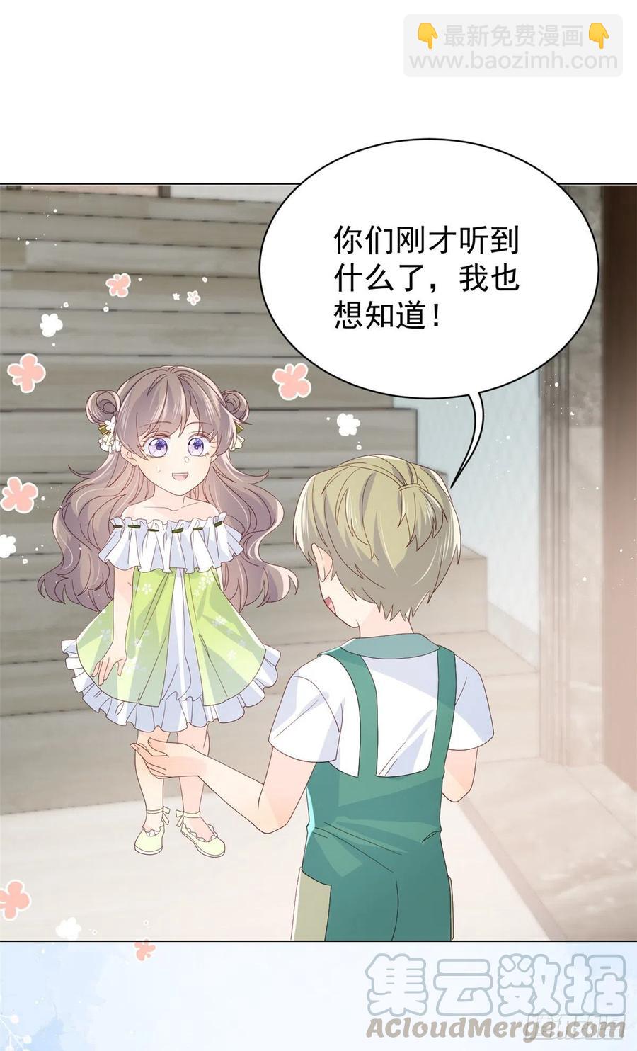 🍣团宠大佬三岁半 第57话 “放宽”交友条件 第40页