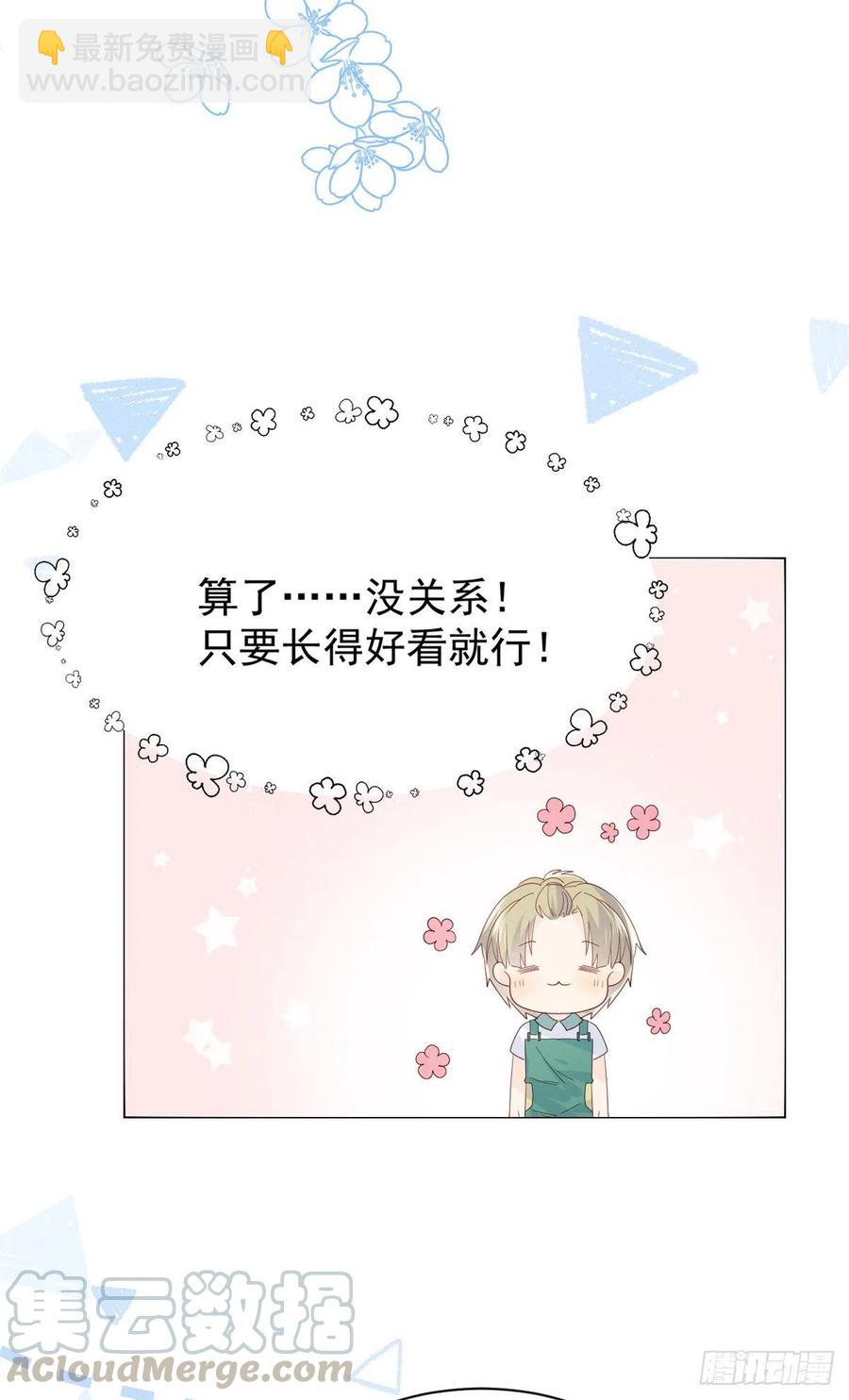 🍣团宠大佬三岁半 第57话 “放宽”交友条件 第43页