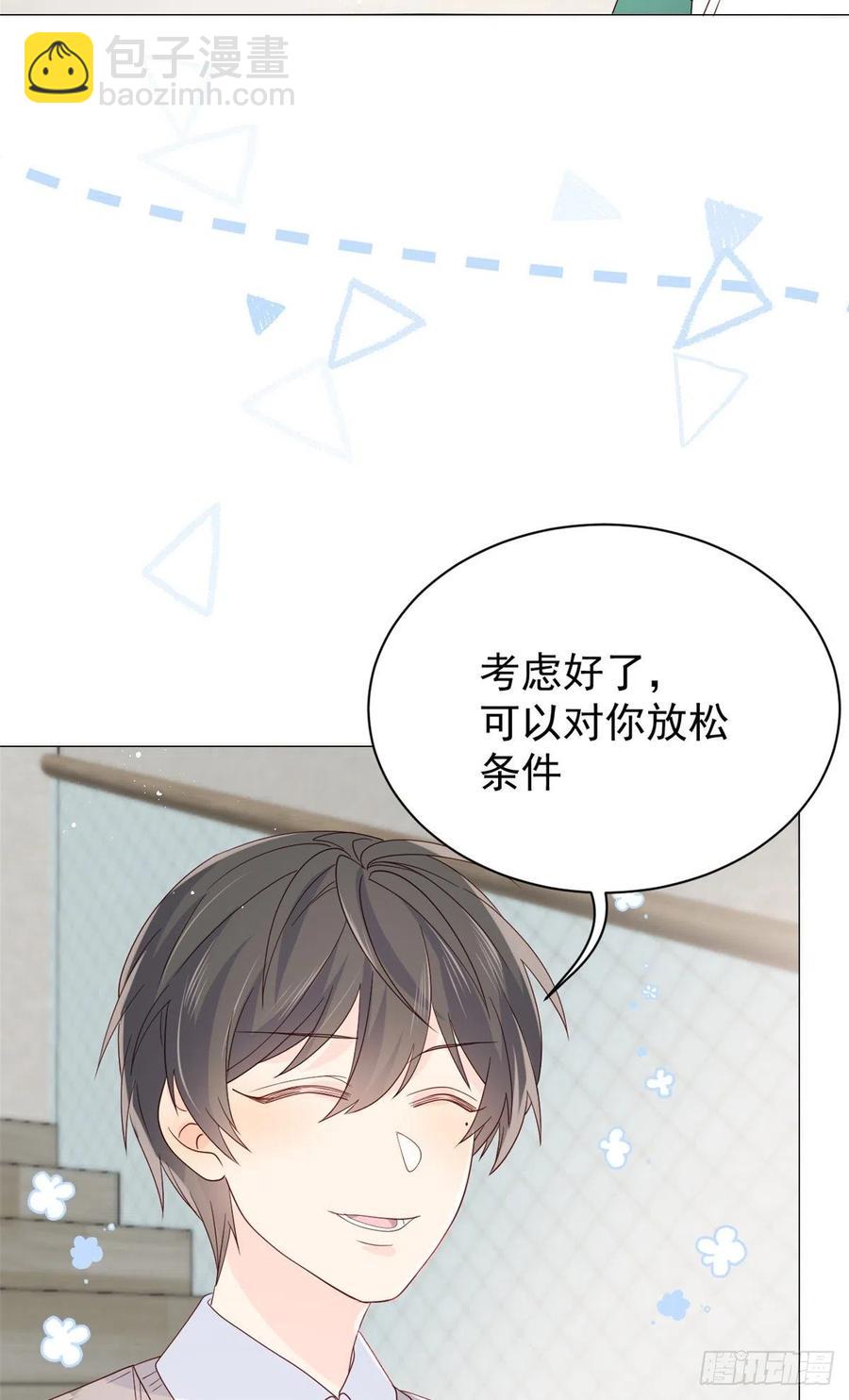 🍣团宠大佬三岁半 第57话 “放宽”交友条件 第45页
