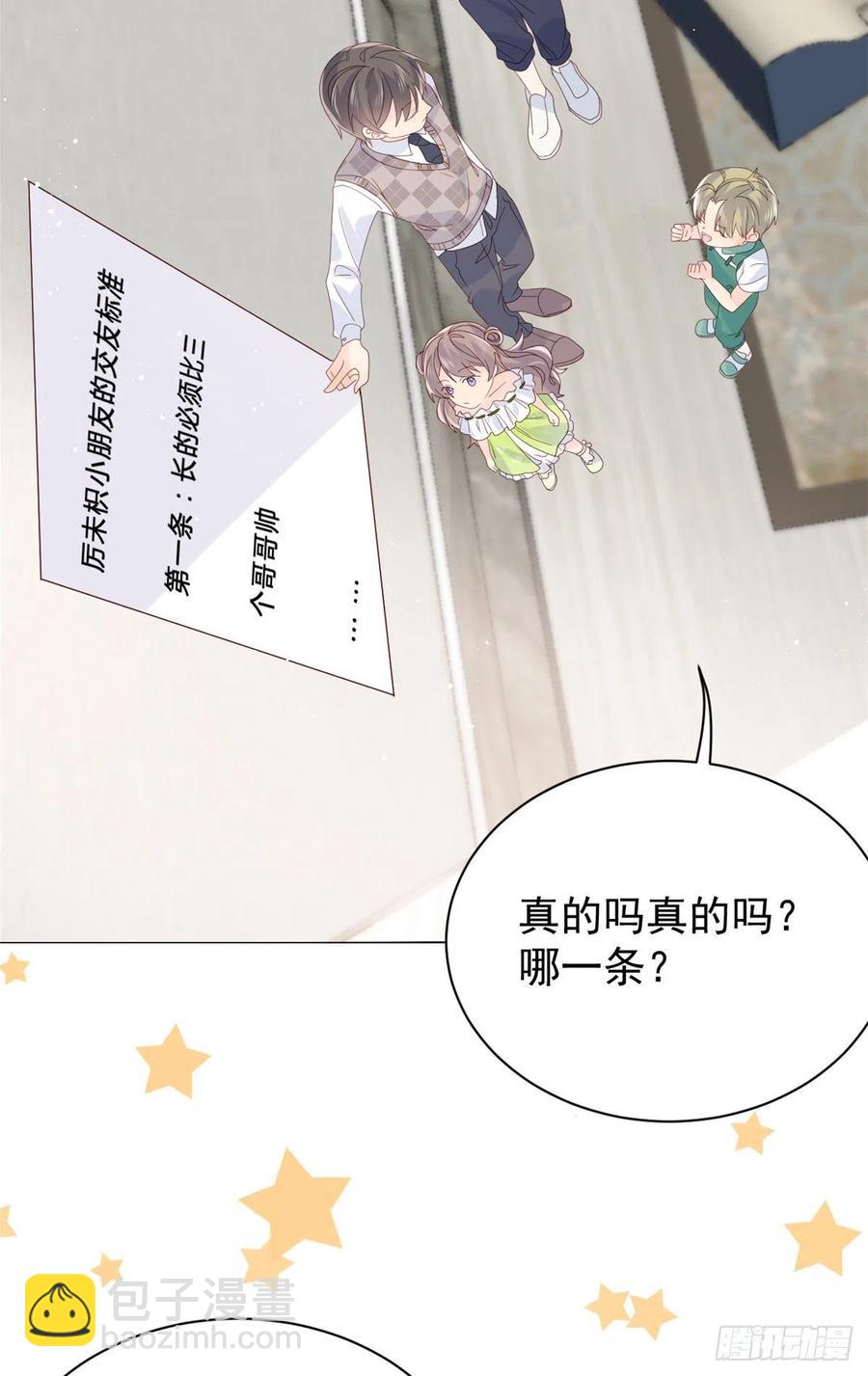 🍣团宠大佬三岁半 第57话 “放宽”交友条件 第47页