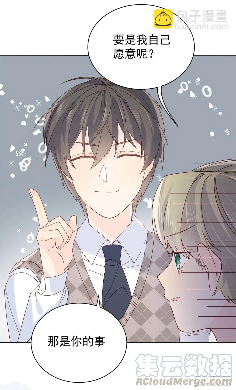 🍣团宠大佬三岁半 第57话 “放宽”交友条件 第49页
