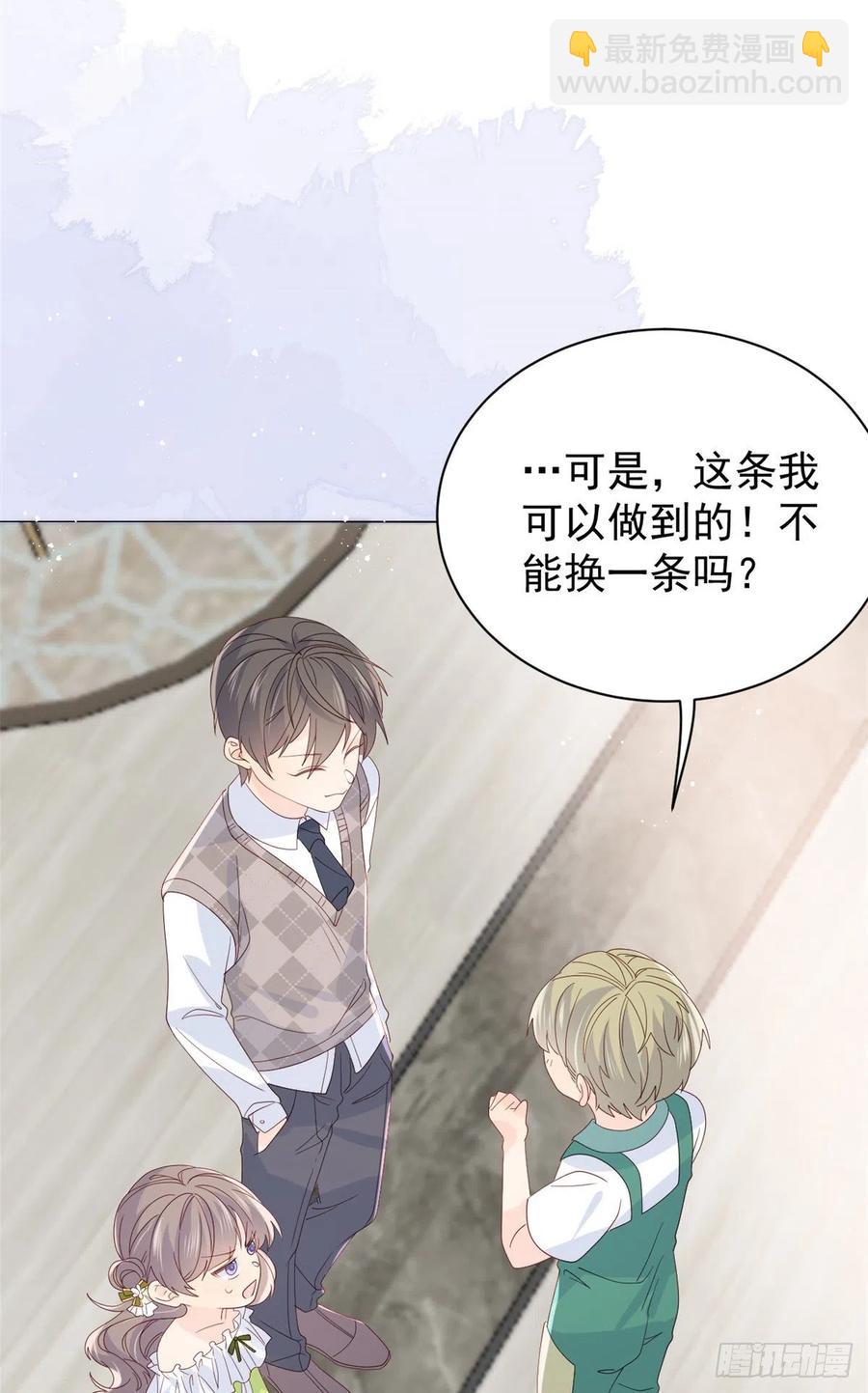 🍣团宠大佬三岁半 第57话 “放宽”交友条件 第50页